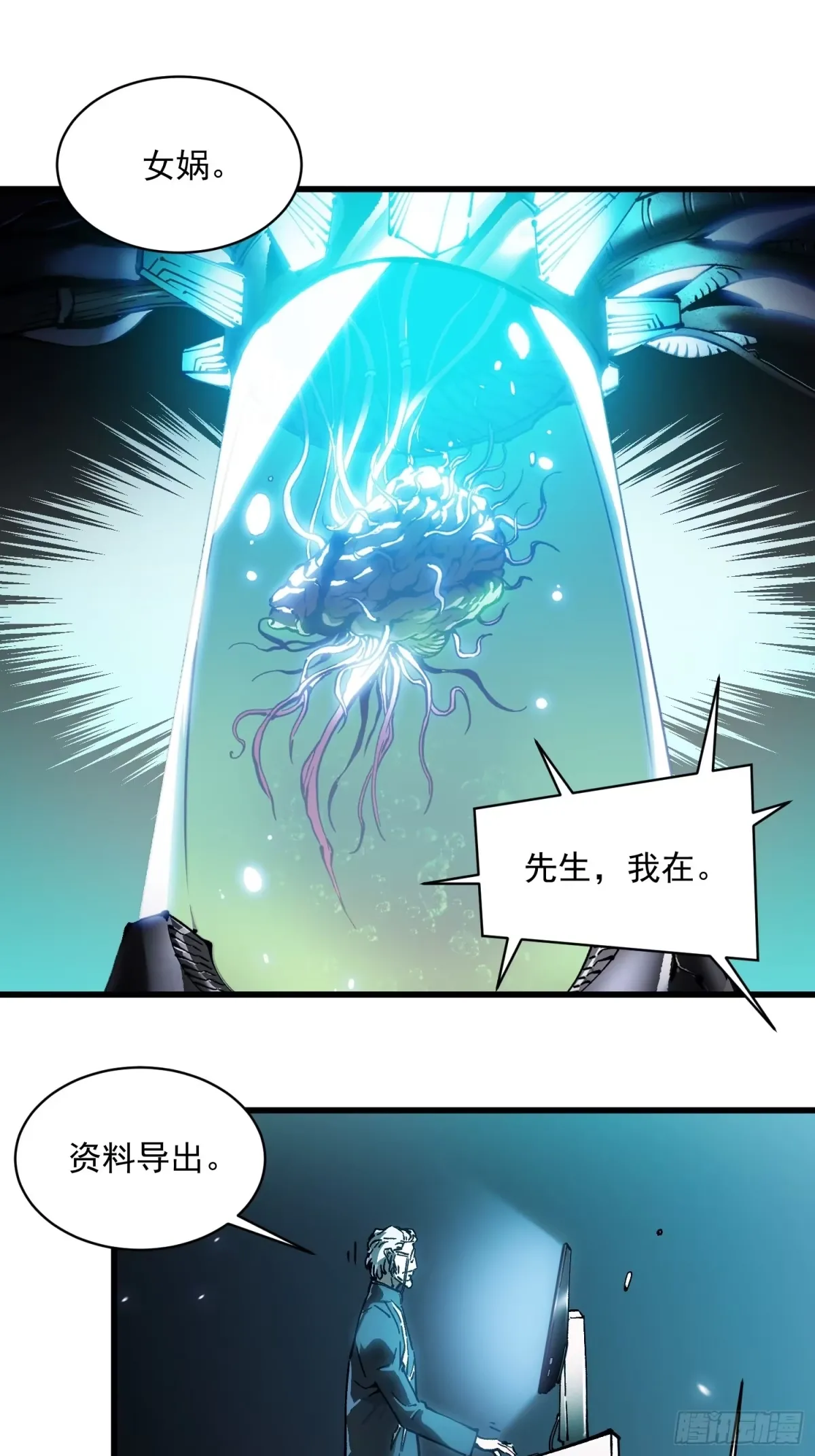075项剑庄：就你叫易禾啊？ 第28页