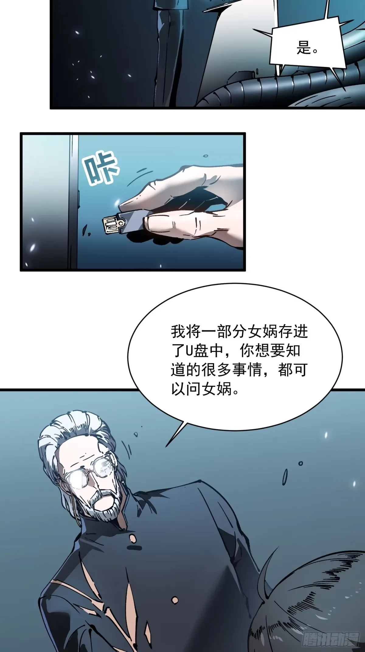 075项剑庄：就你叫易禾啊？ 第29页