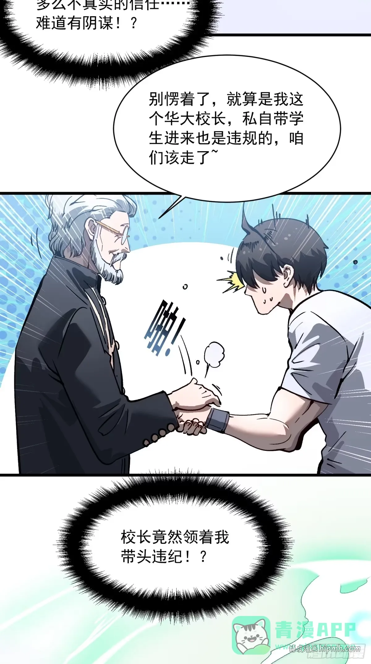 075项剑庄：就你叫易禾啊？ 第31页