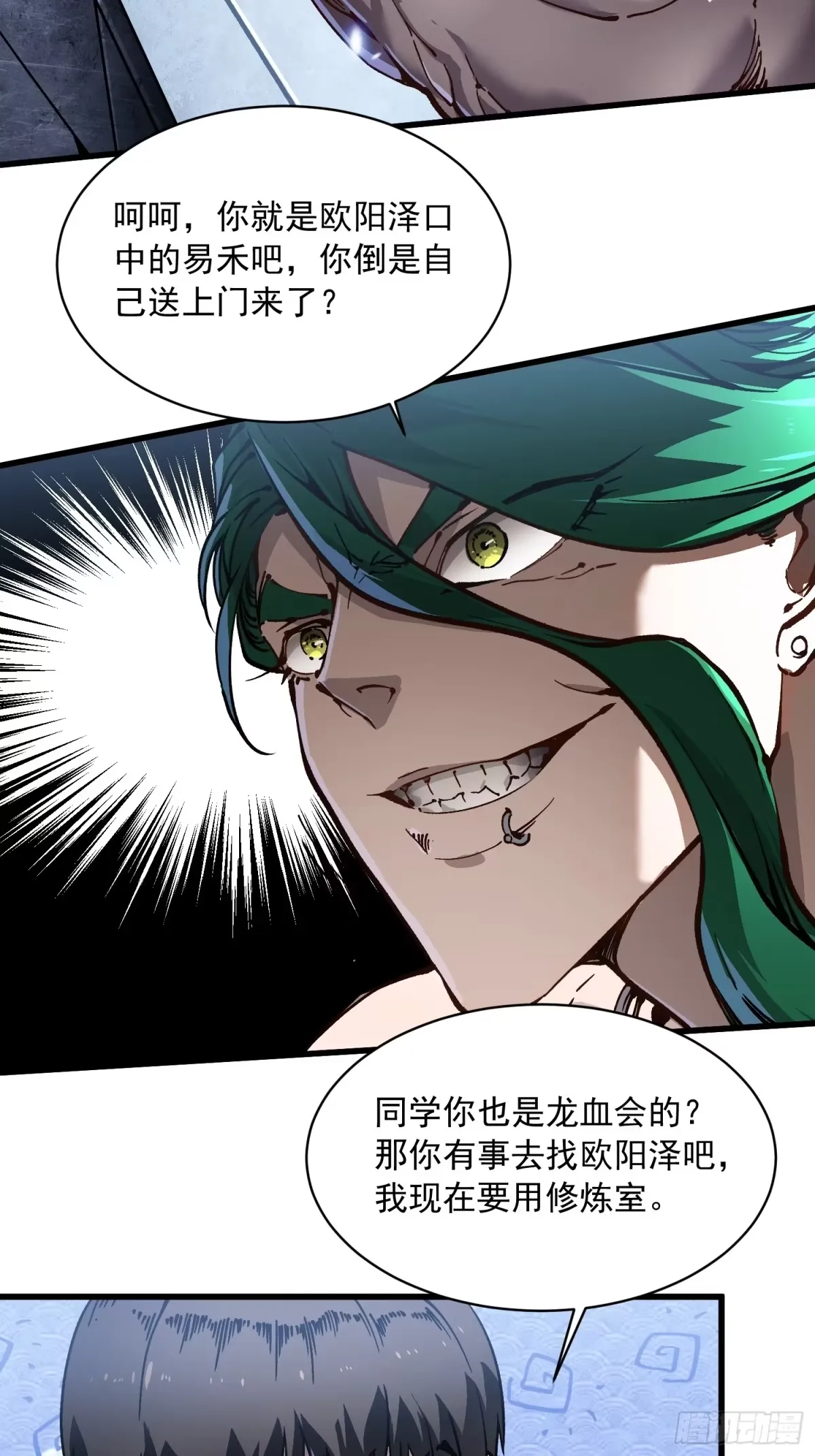 075项剑庄：就你叫易禾啊？ 第38页