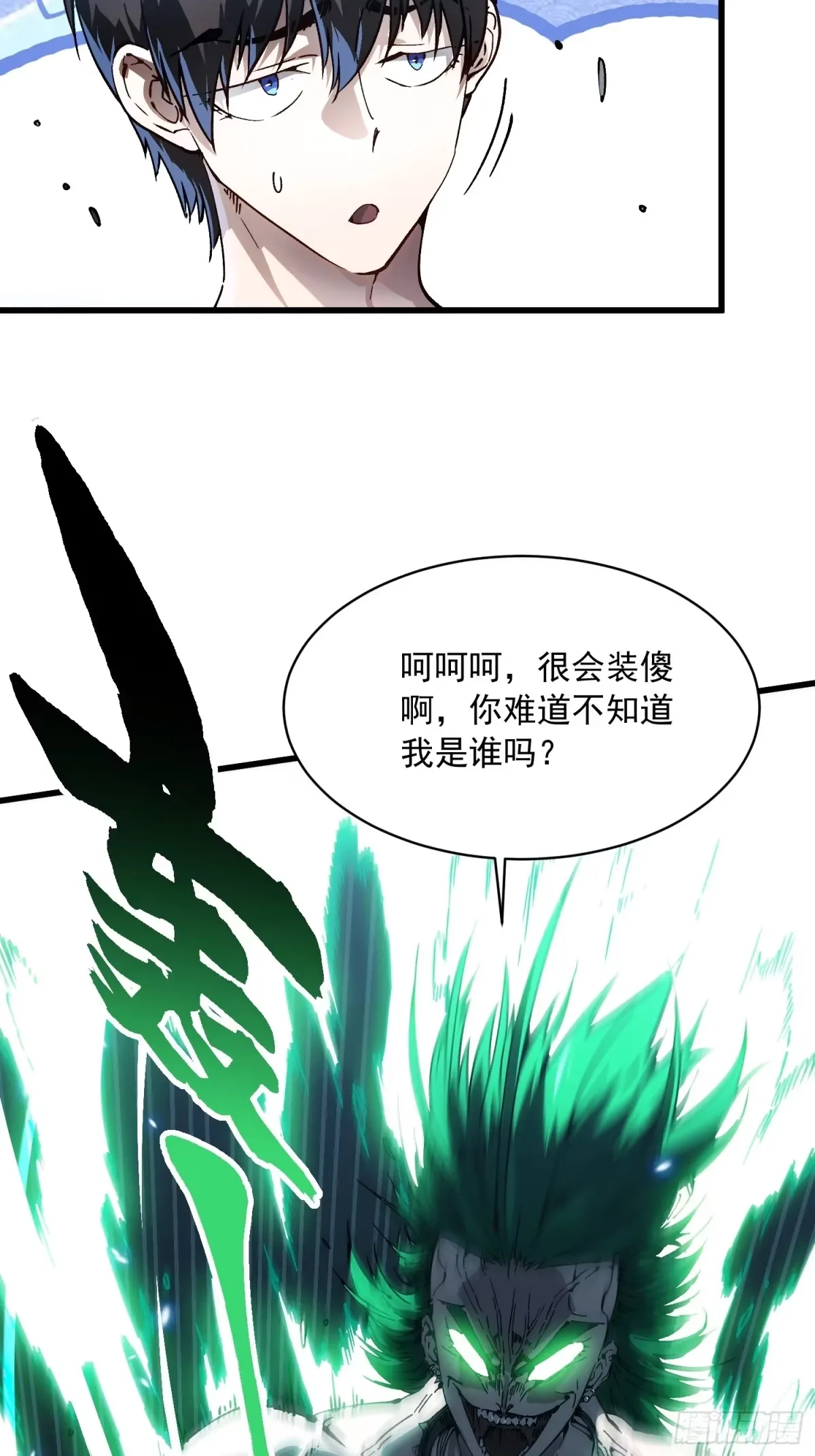 075项剑庄：就你叫易禾啊？ 第39页