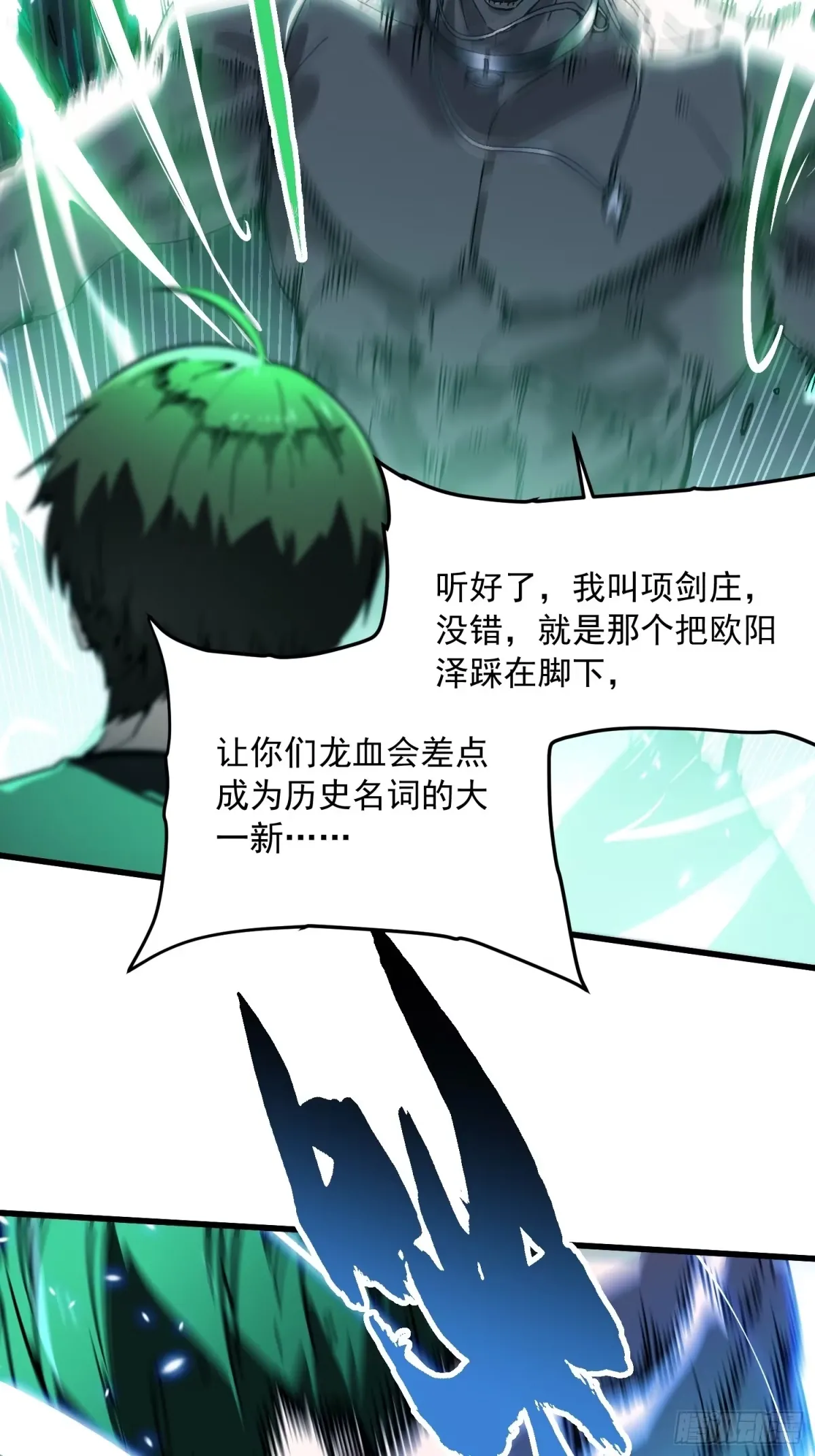 075项剑庄：就你叫易禾啊？ 第40页