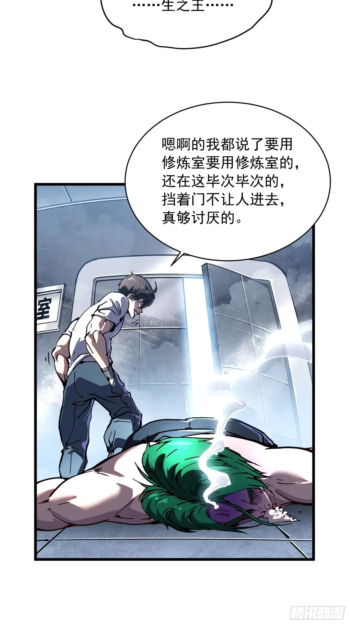 075项剑庄：就你叫易禾啊？ 第42页