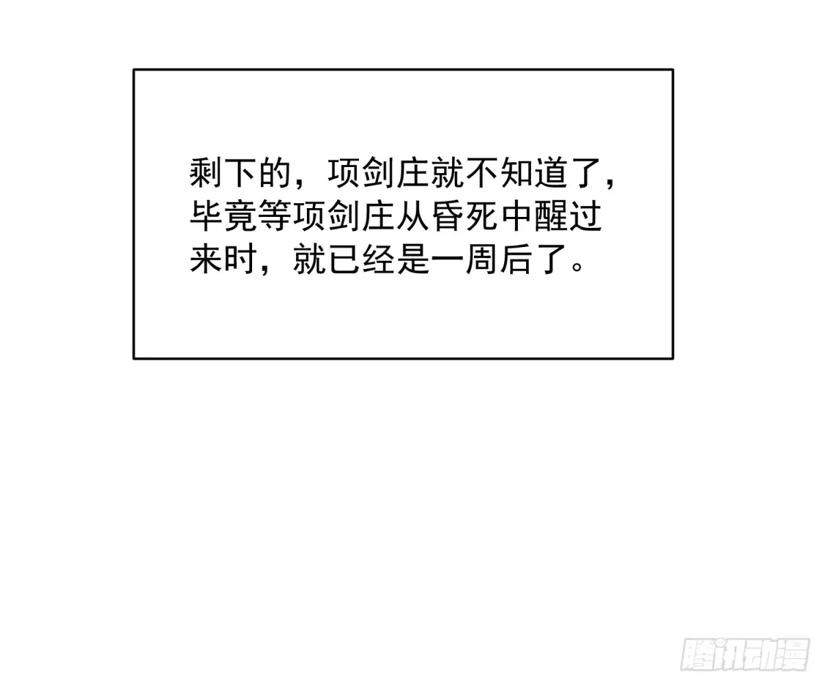 075项剑庄：就你叫易禾啊？ 第43页