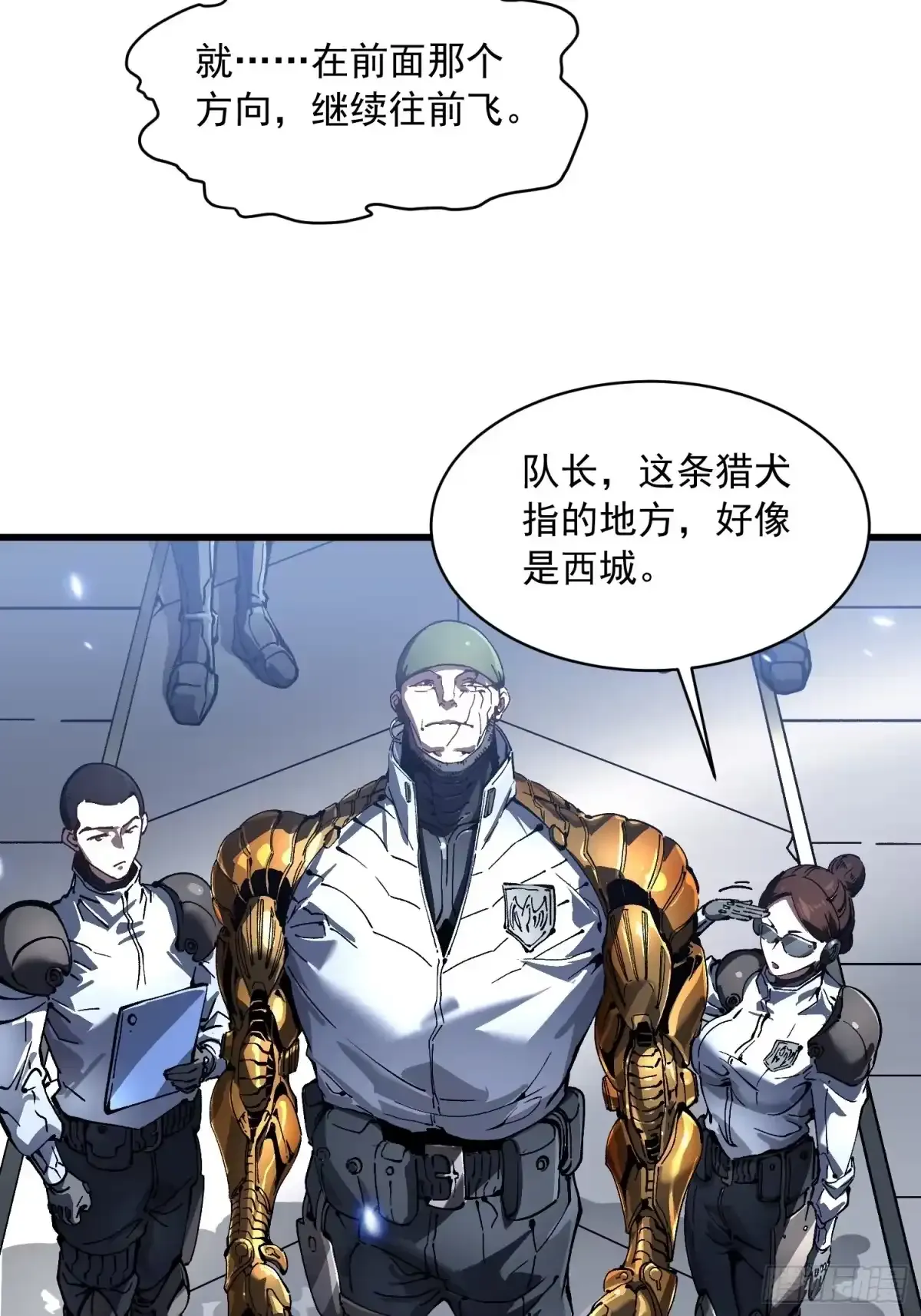 077脱下镣铐的恶魔 第7页