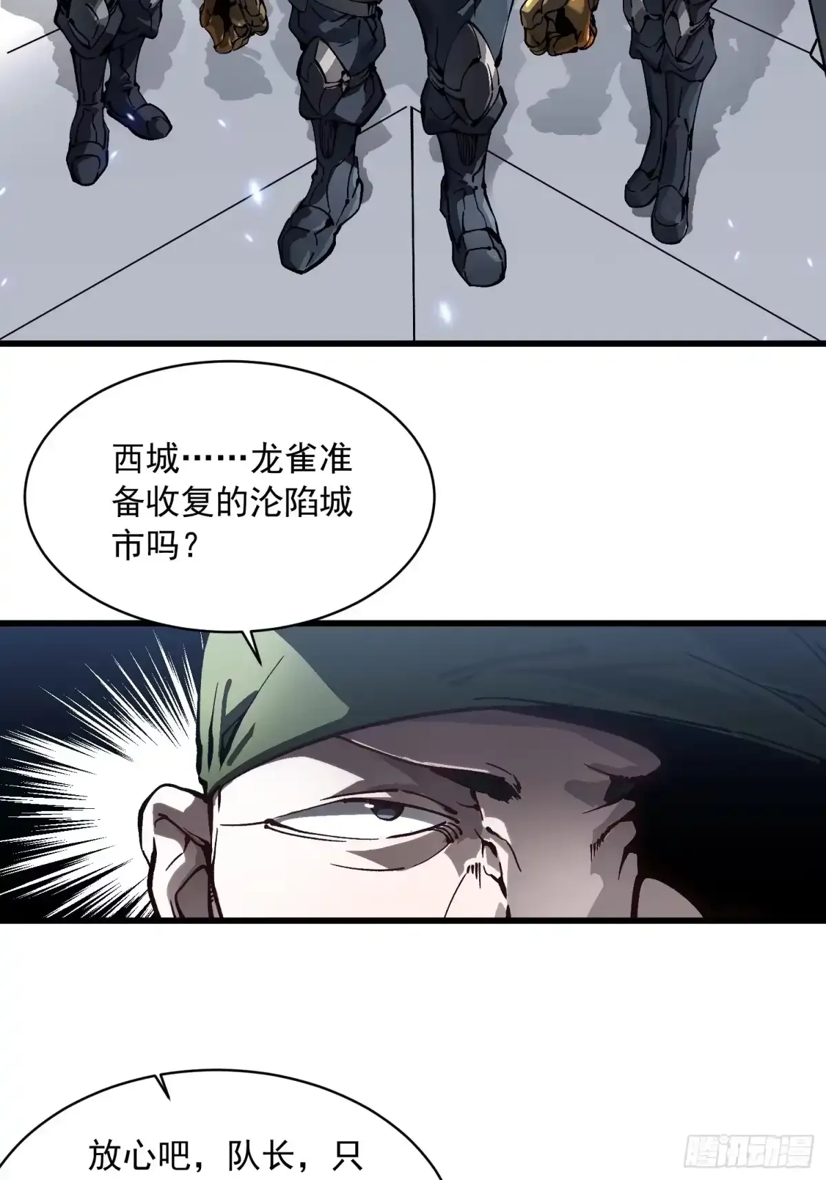 077脱下镣铐的恶魔 第8页