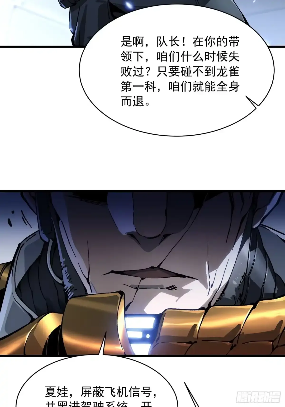 077脱下镣铐的恶魔 第10页