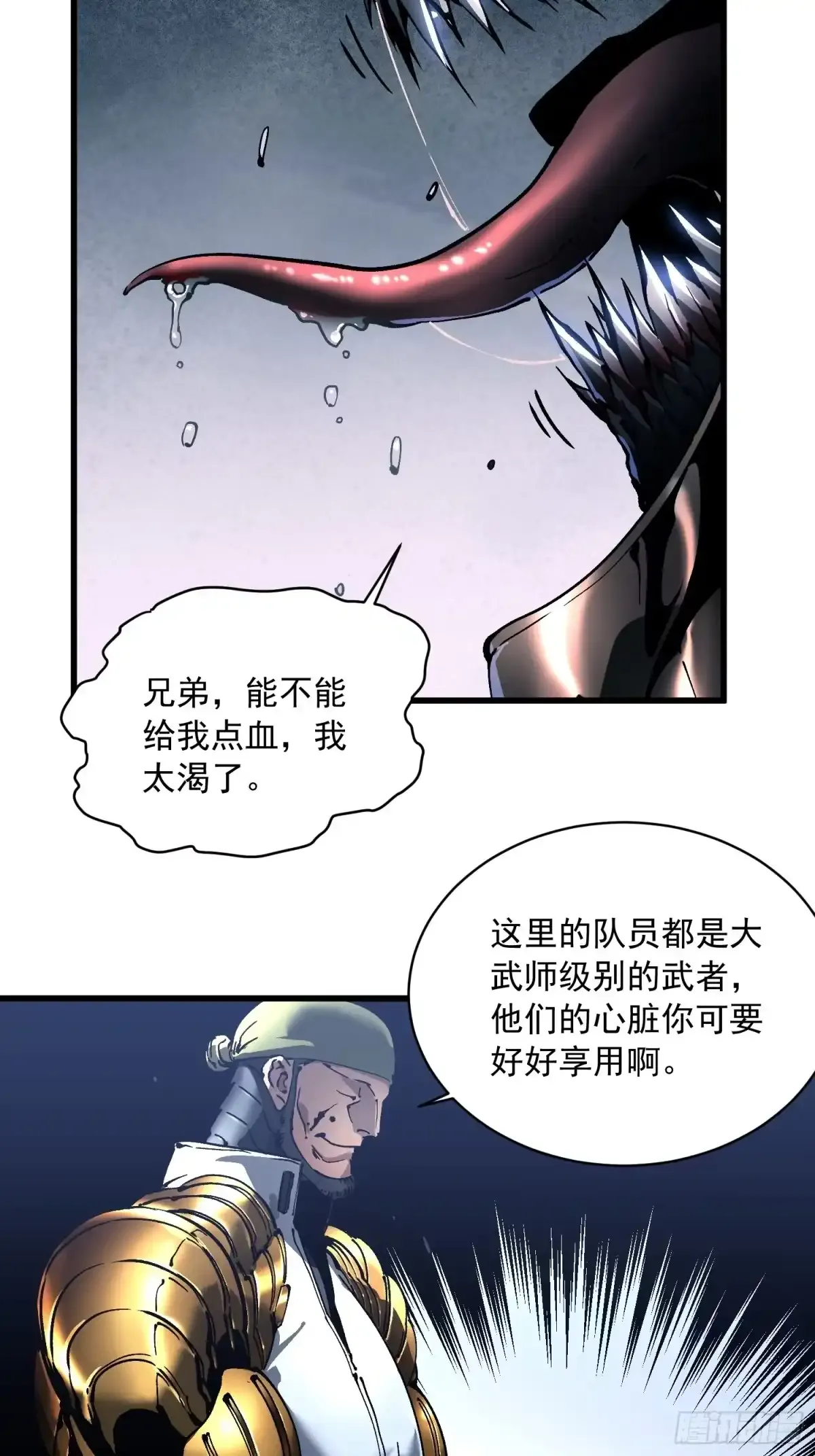077脱下镣铐的恶魔 第18页