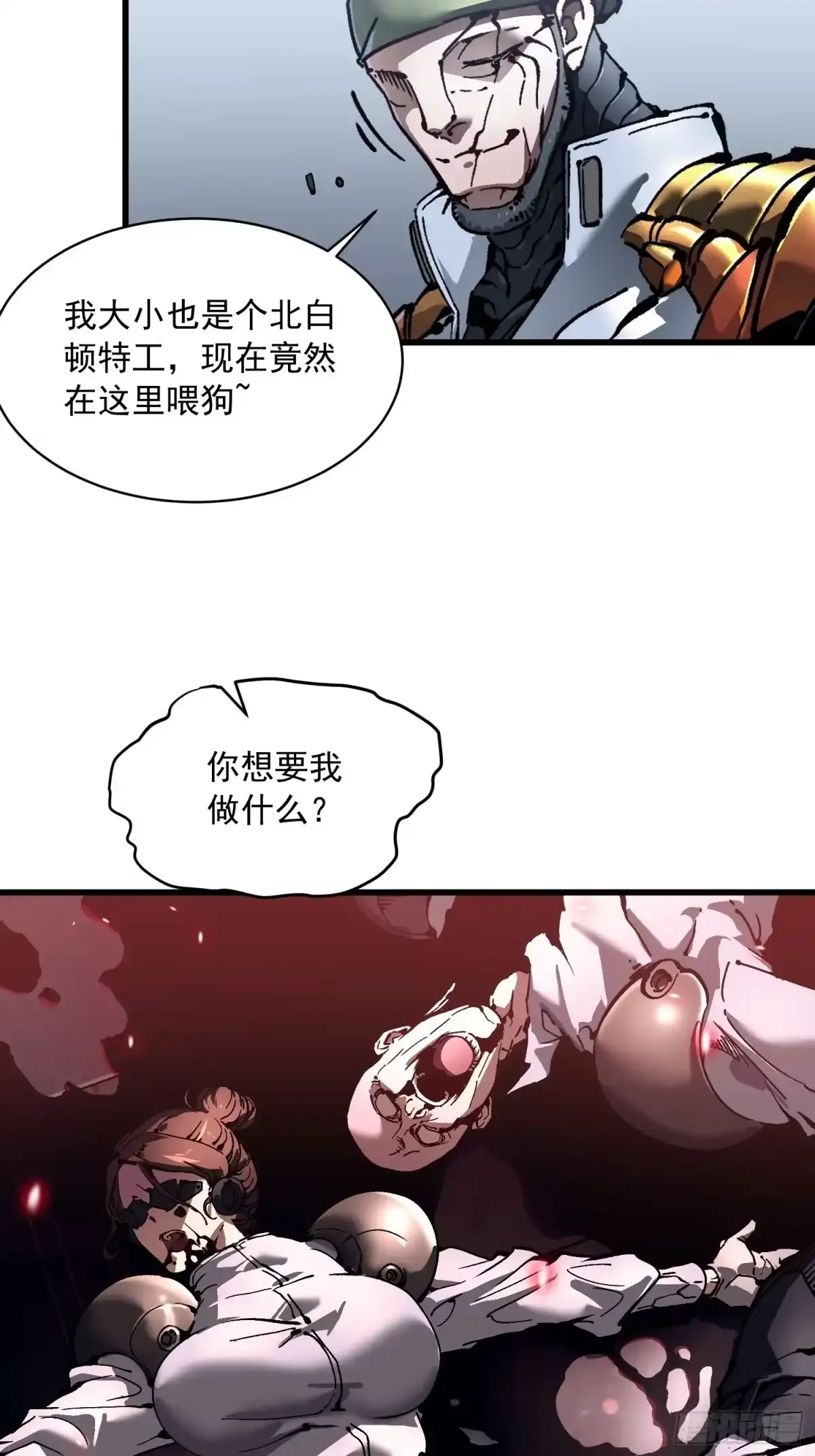 077脱下镣铐的恶魔 第22页