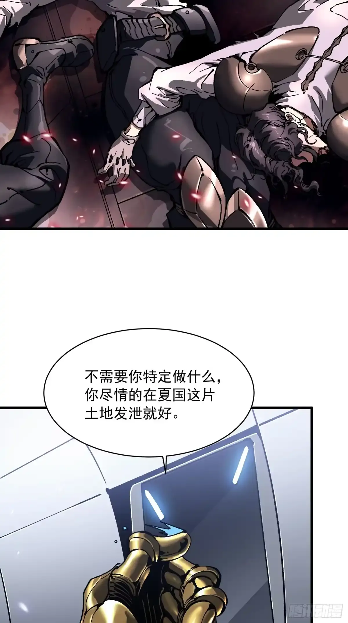 077脱下镣铐的恶魔 第23页