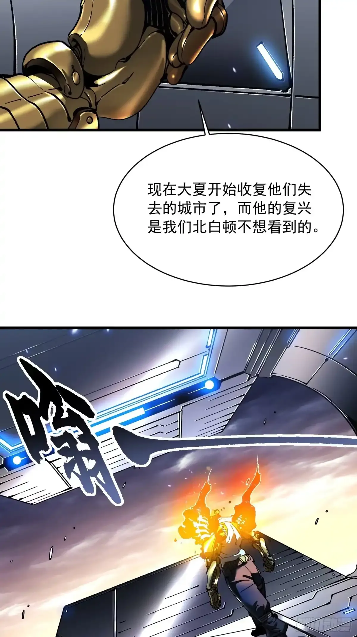 077脱下镣铐的恶魔 第24页