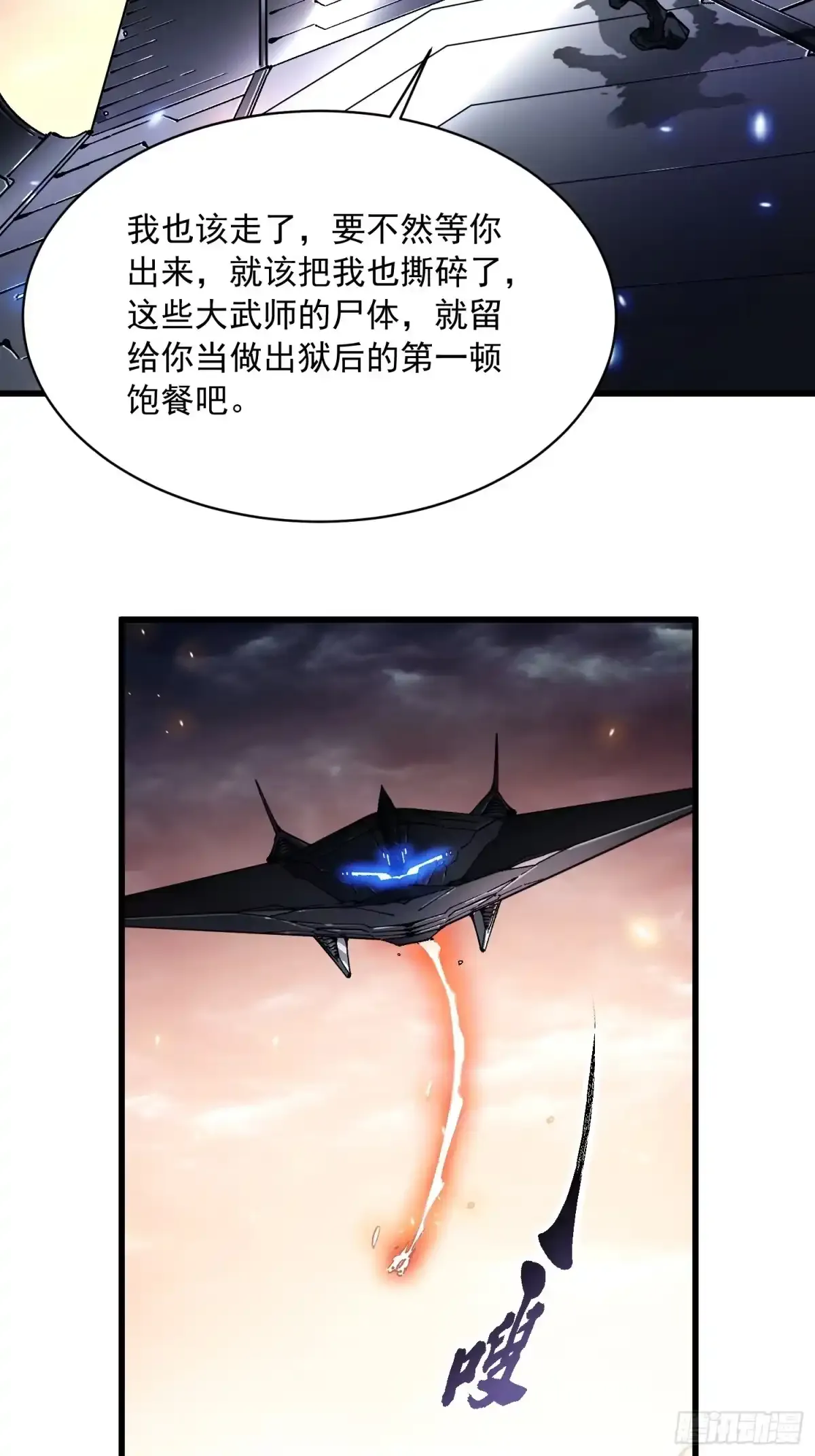 077脱下镣铐的恶魔 第25页