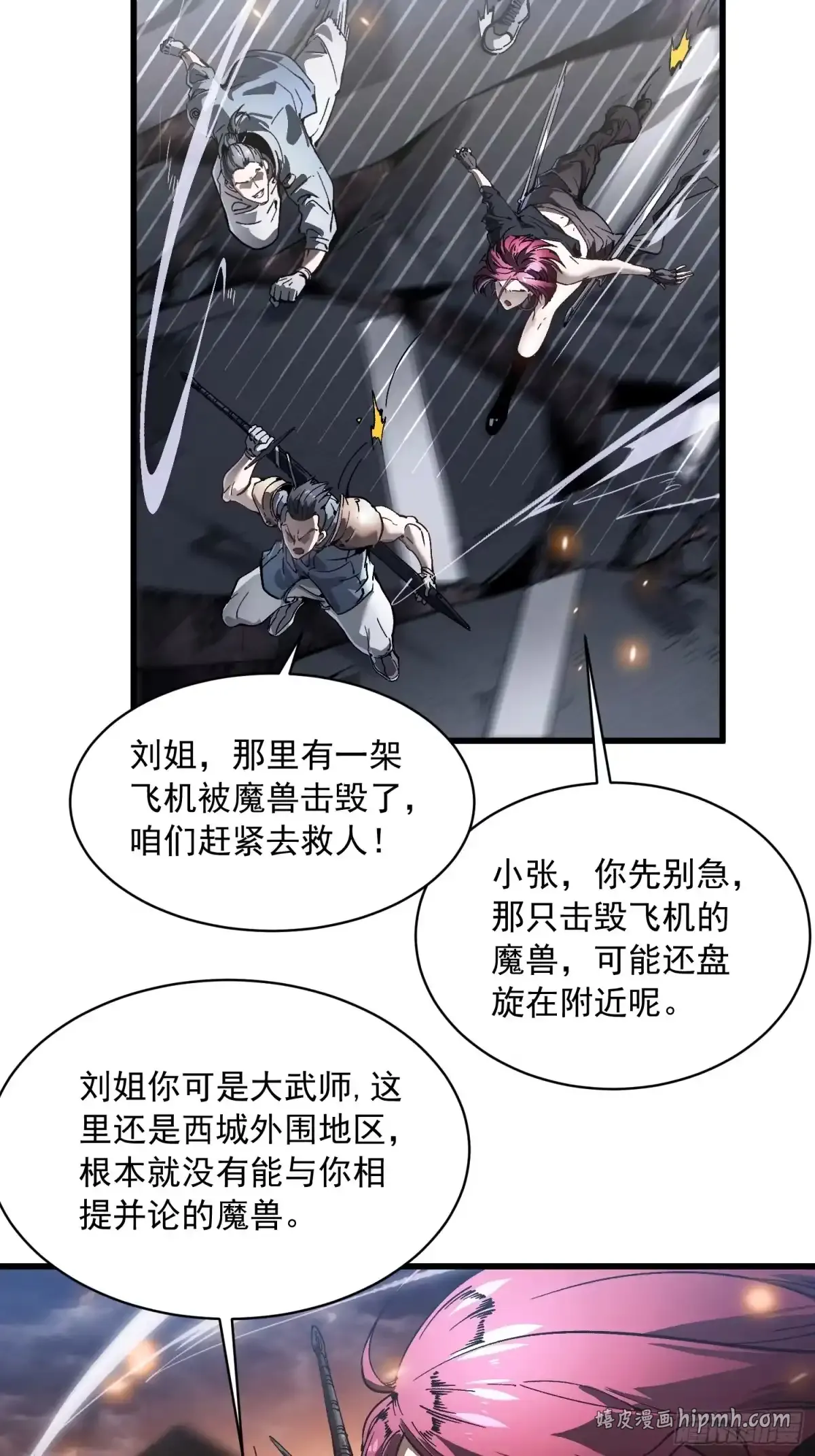 078华大宗师 第6页