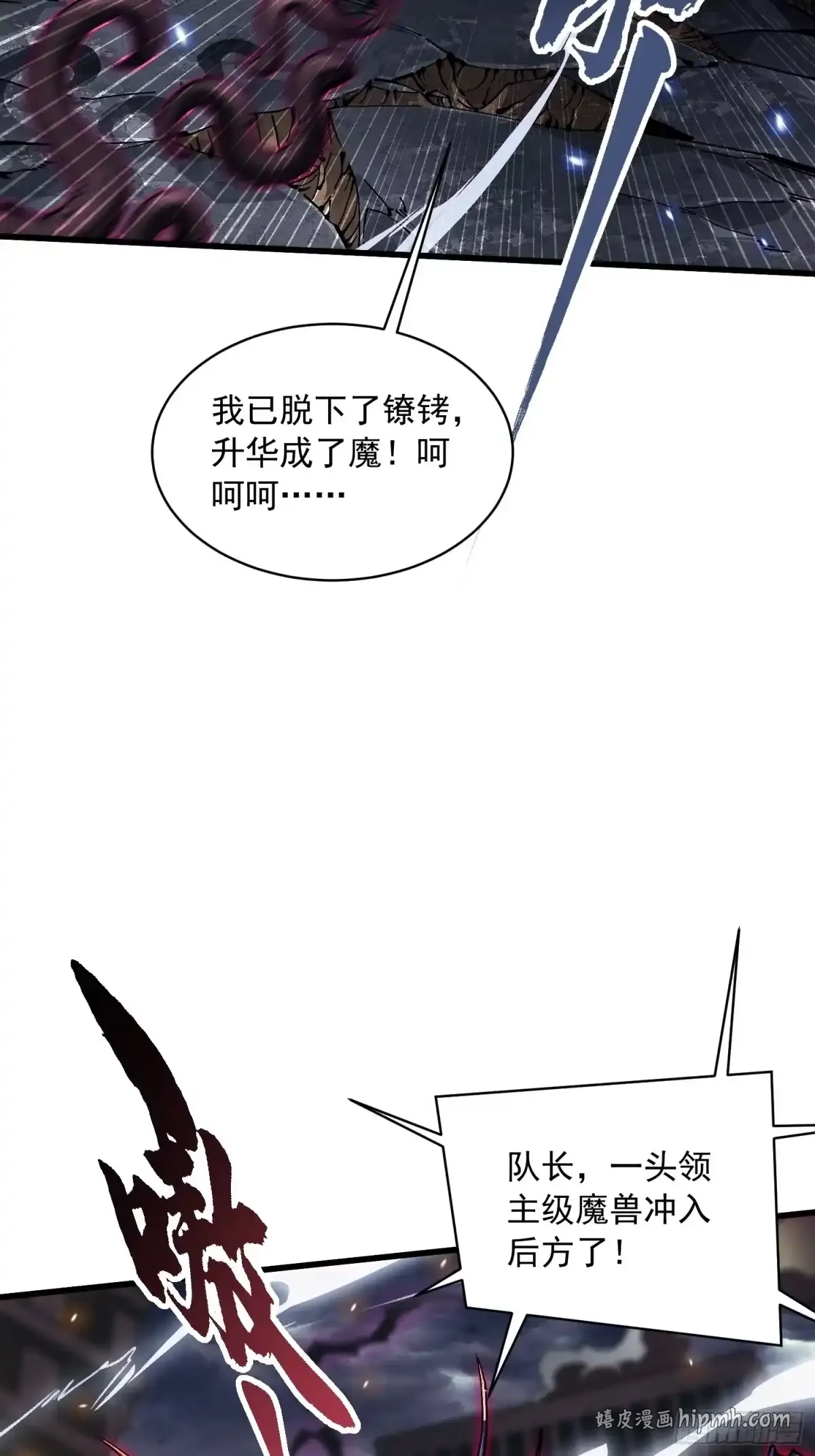 078华大宗师 第31页