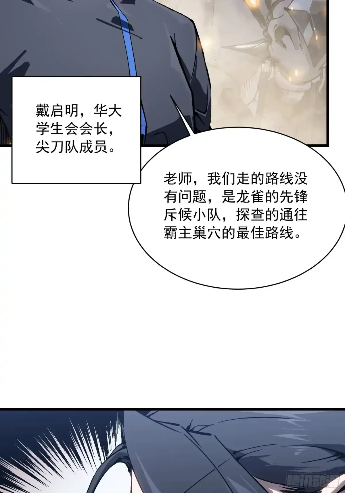 078华大宗师 第40页