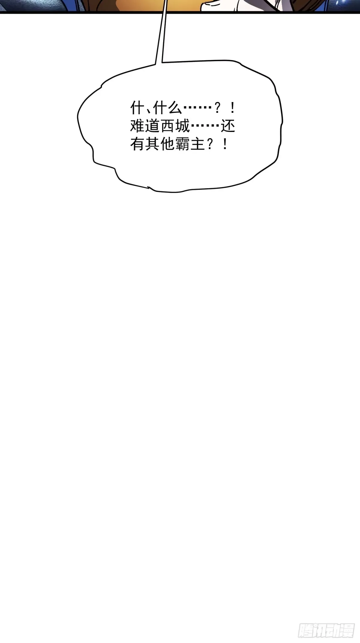 079西城霸主 第50页
