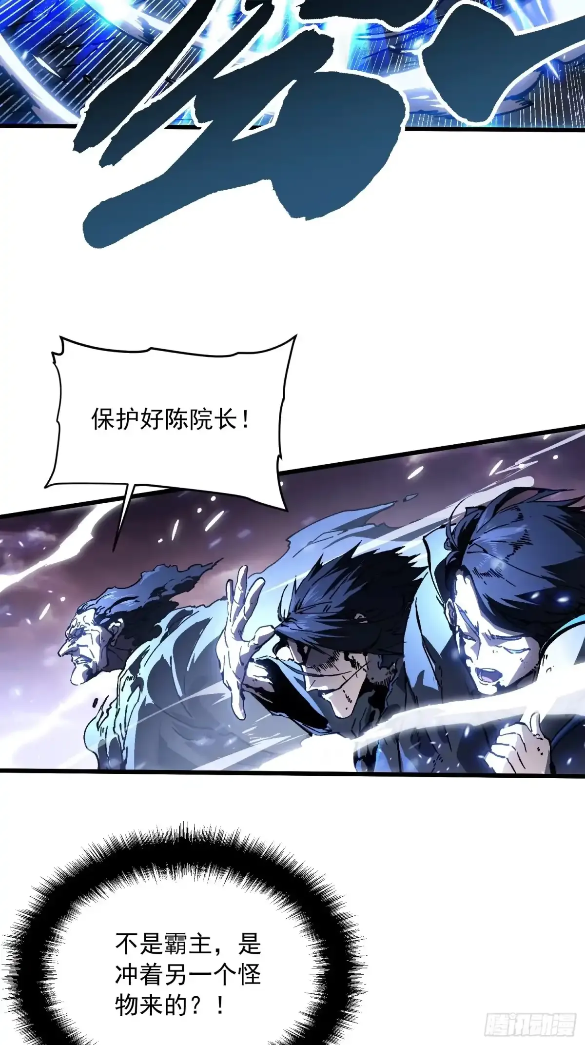 082他要过来了！ 第24页