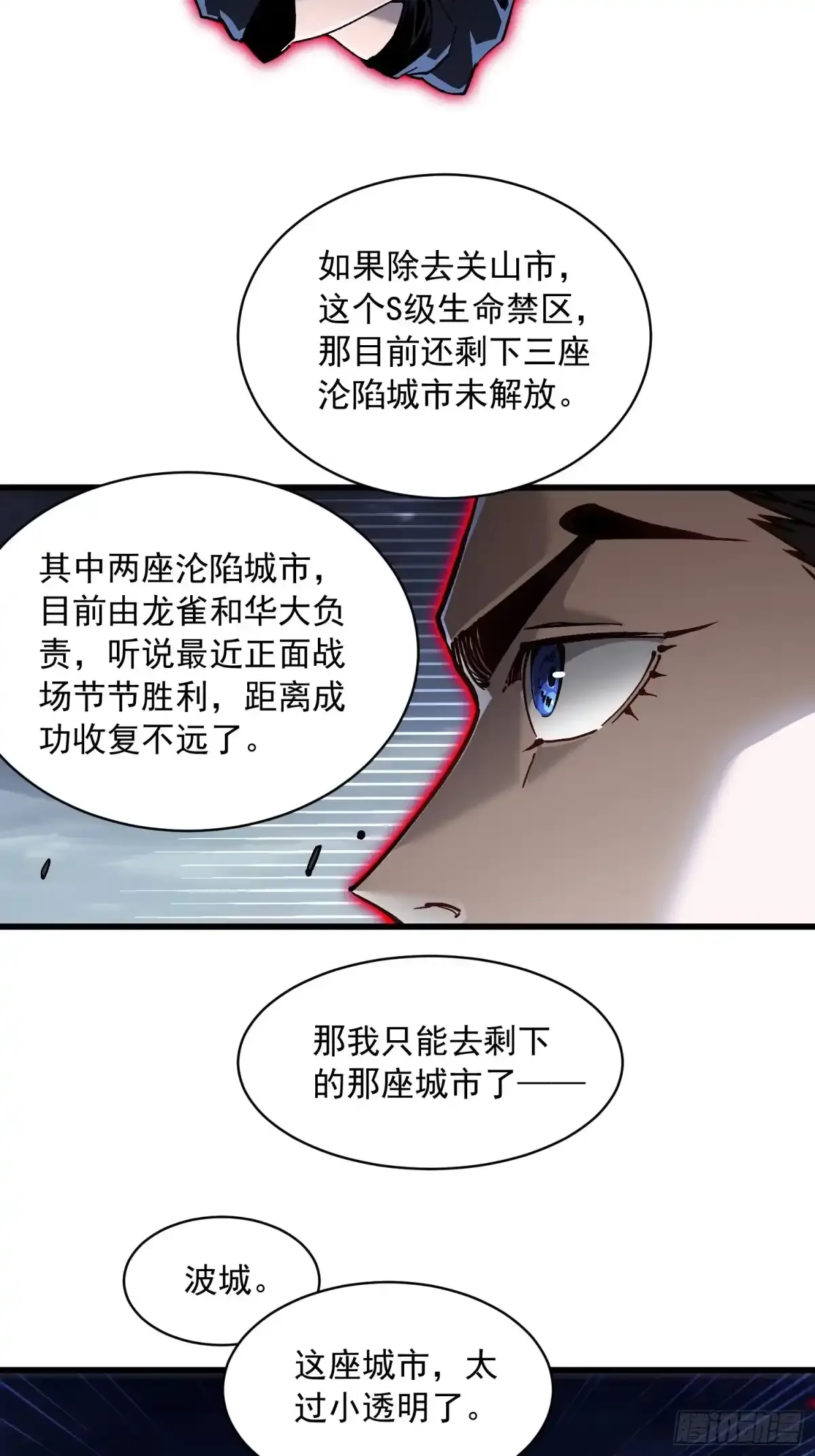 092波城联军全军覆没 第18页