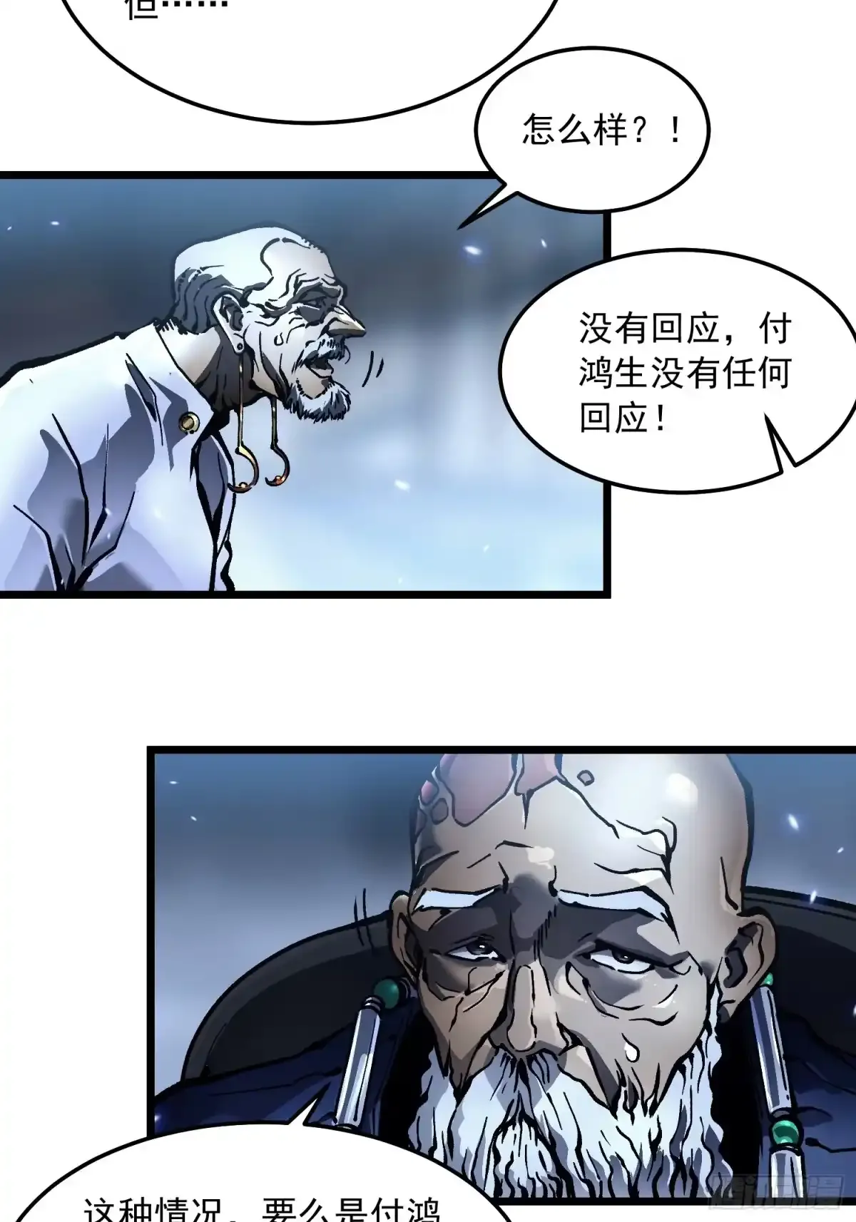 096华都遇袭！ 第23页