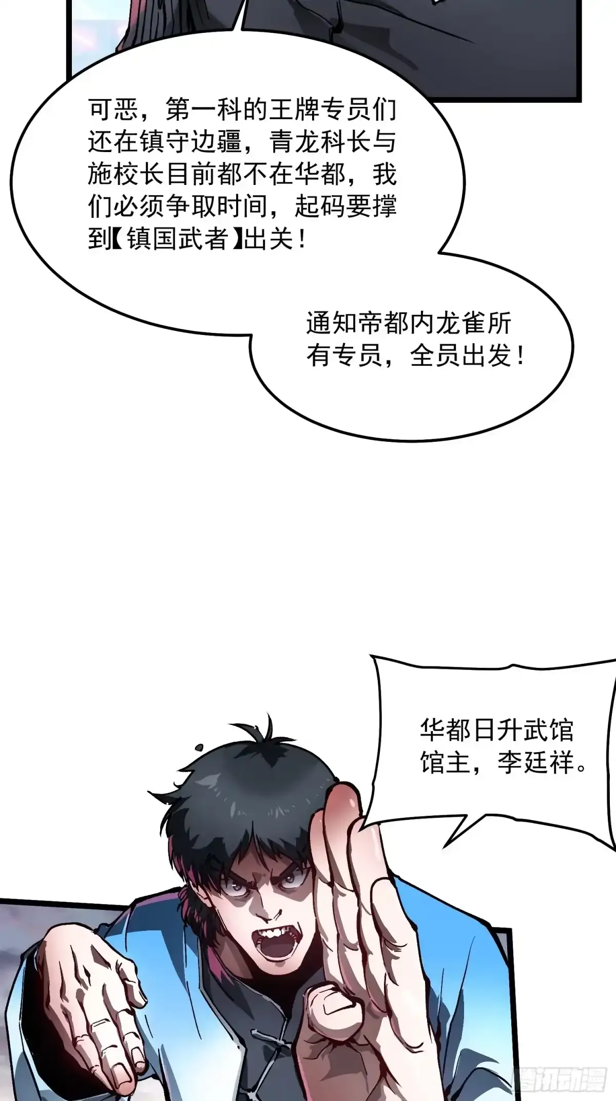 096华都遇袭！ 第38页