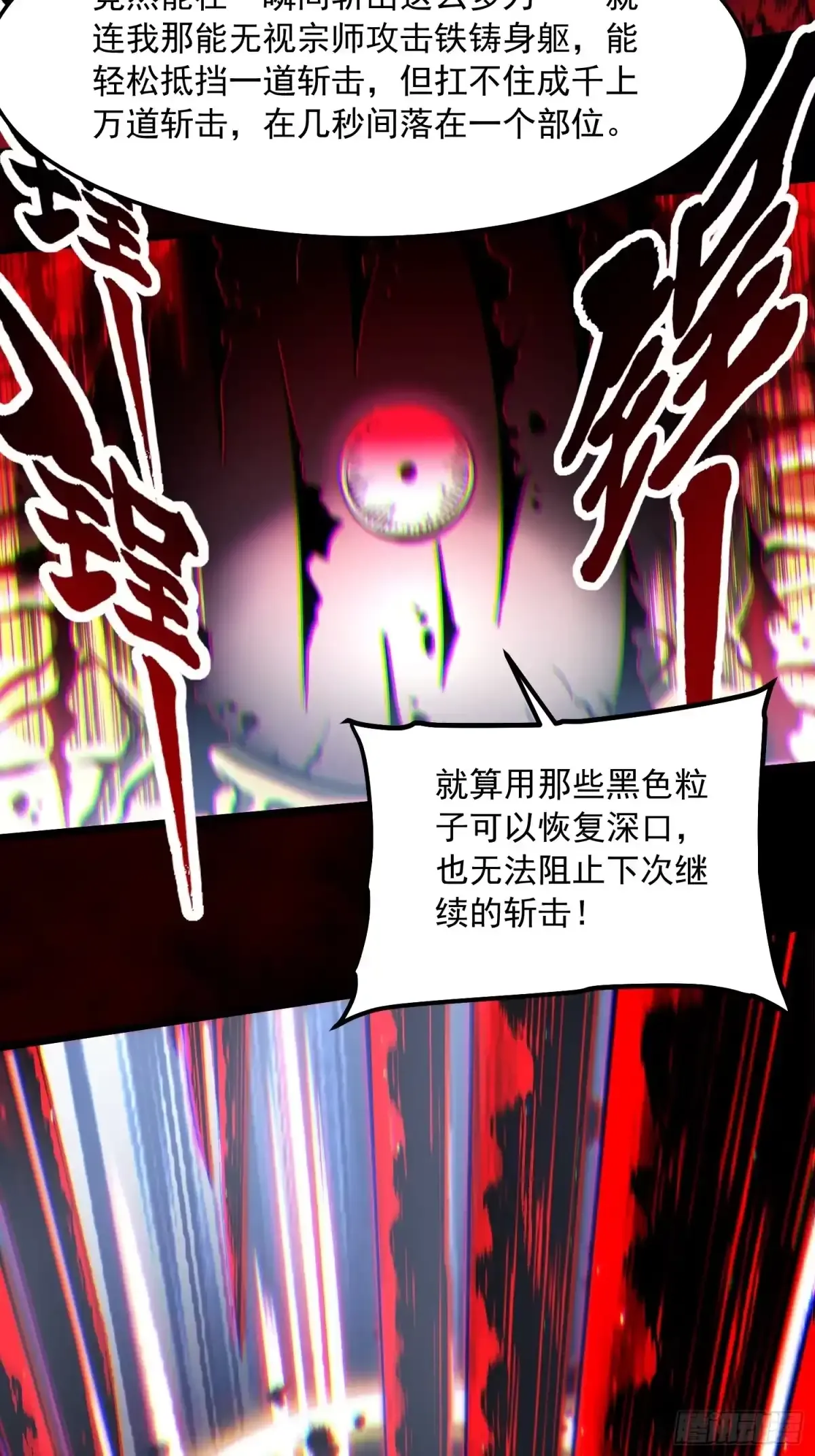 099杀戮与死亡的碰撞！ 第7页