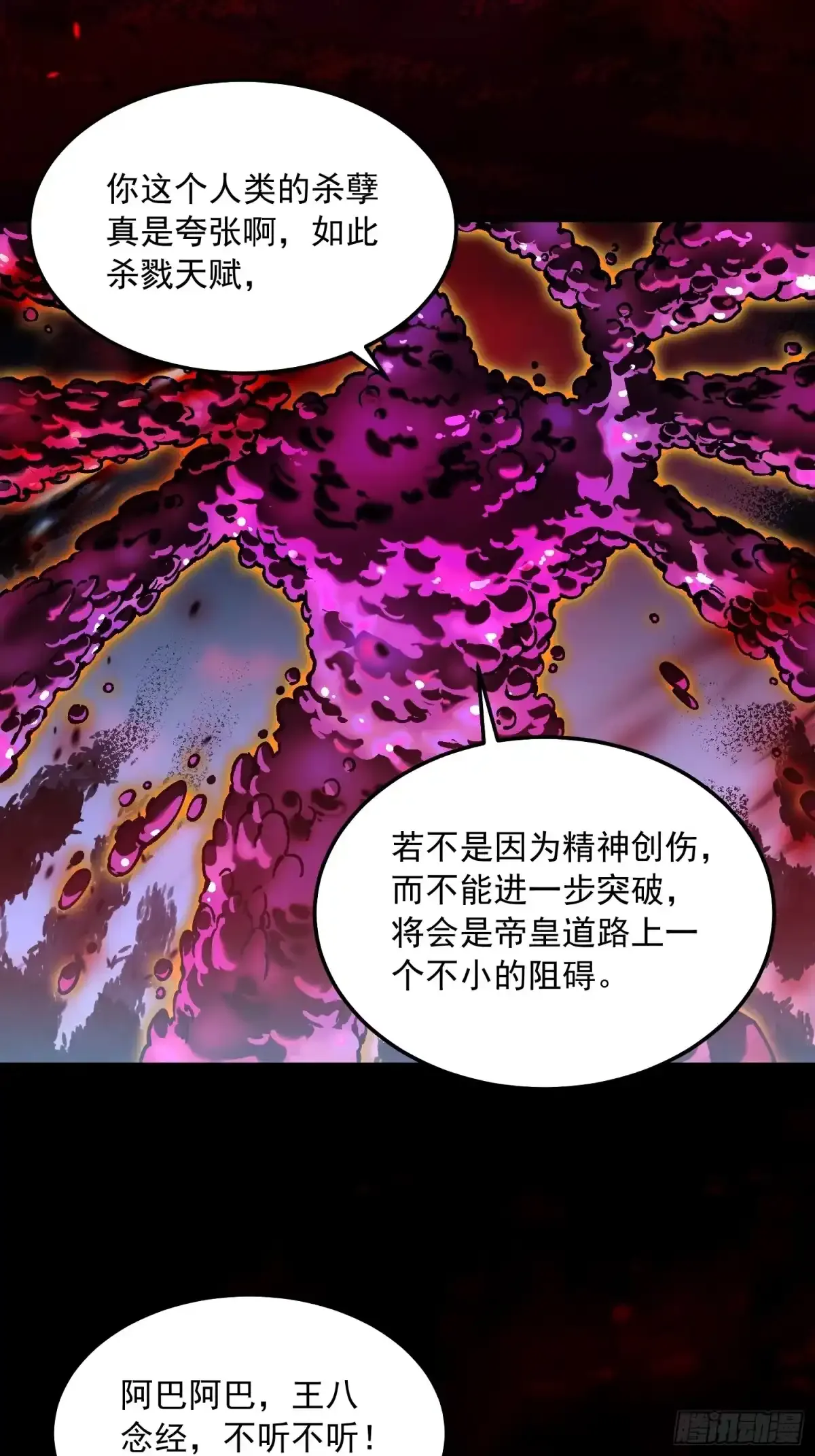 099杀戮与死亡的碰撞！ 第14页