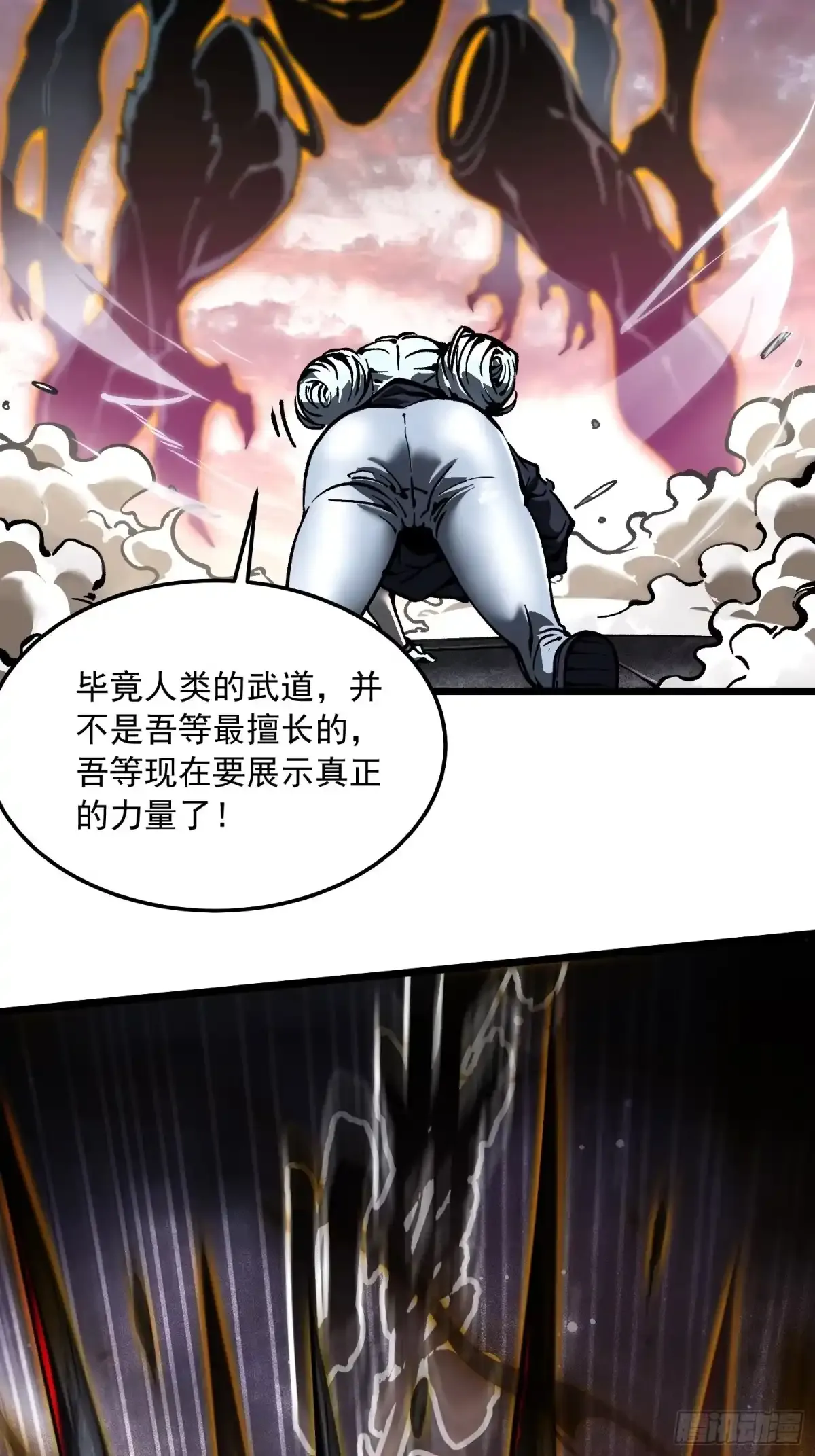 099杀戮与死亡的碰撞！ 第32页