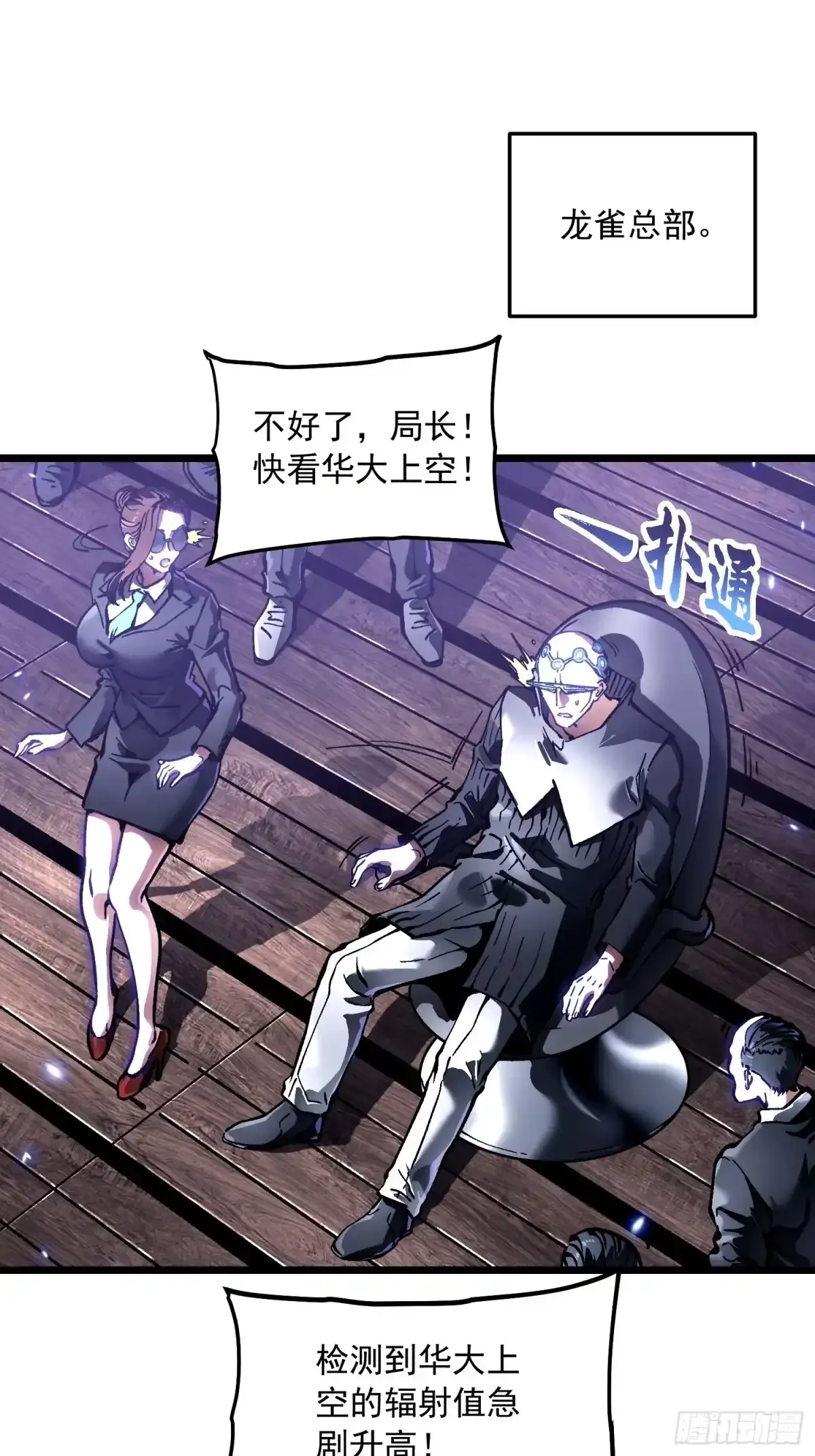101魔瞳大战阿修罗 第4页