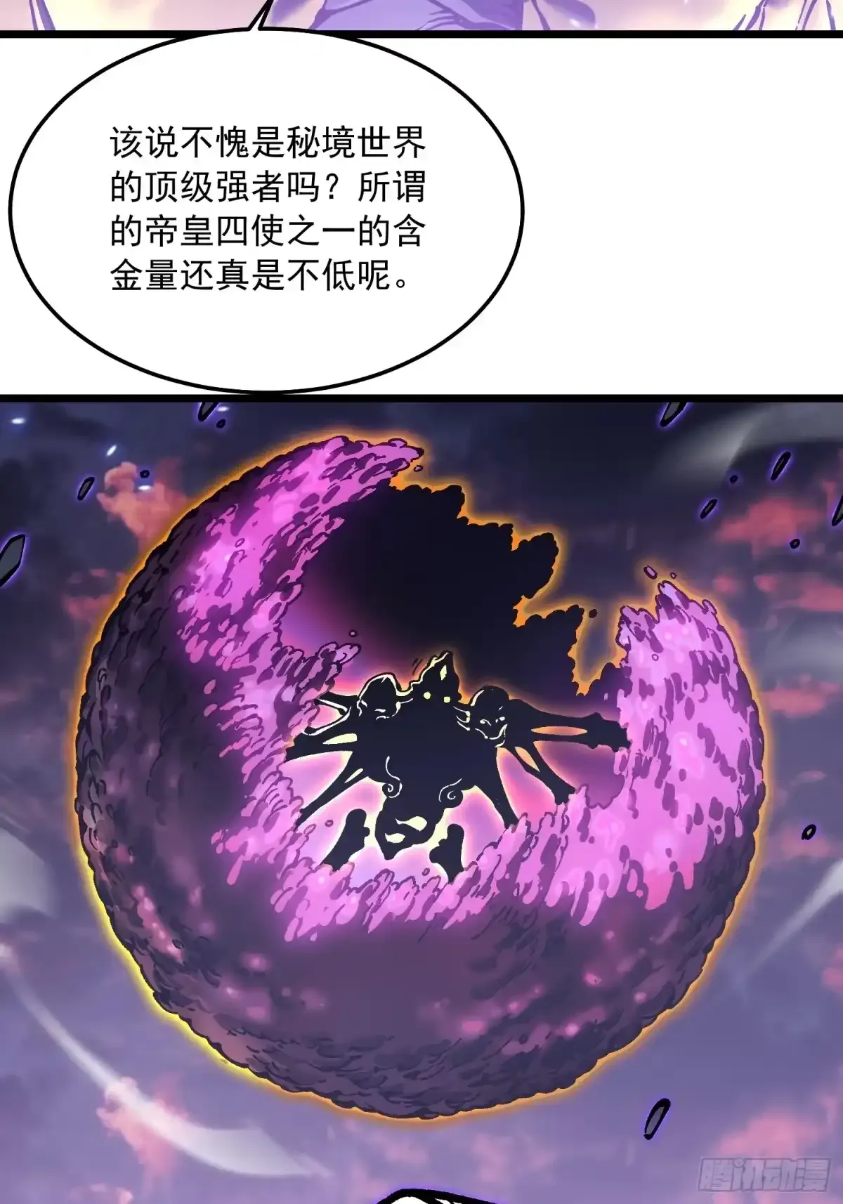 101魔瞳大战阿修罗 第17页