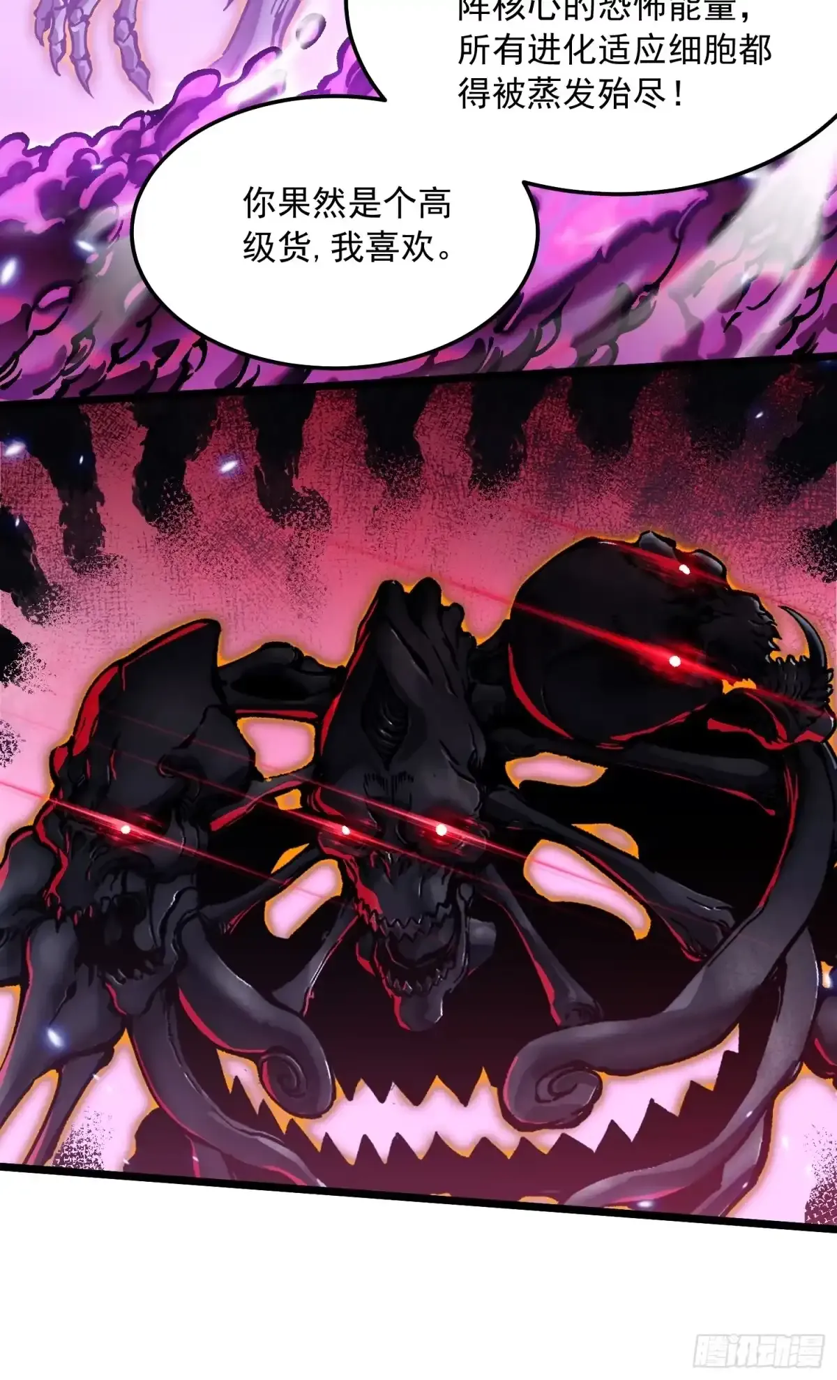 101魔瞳大战阿修罗 第20页