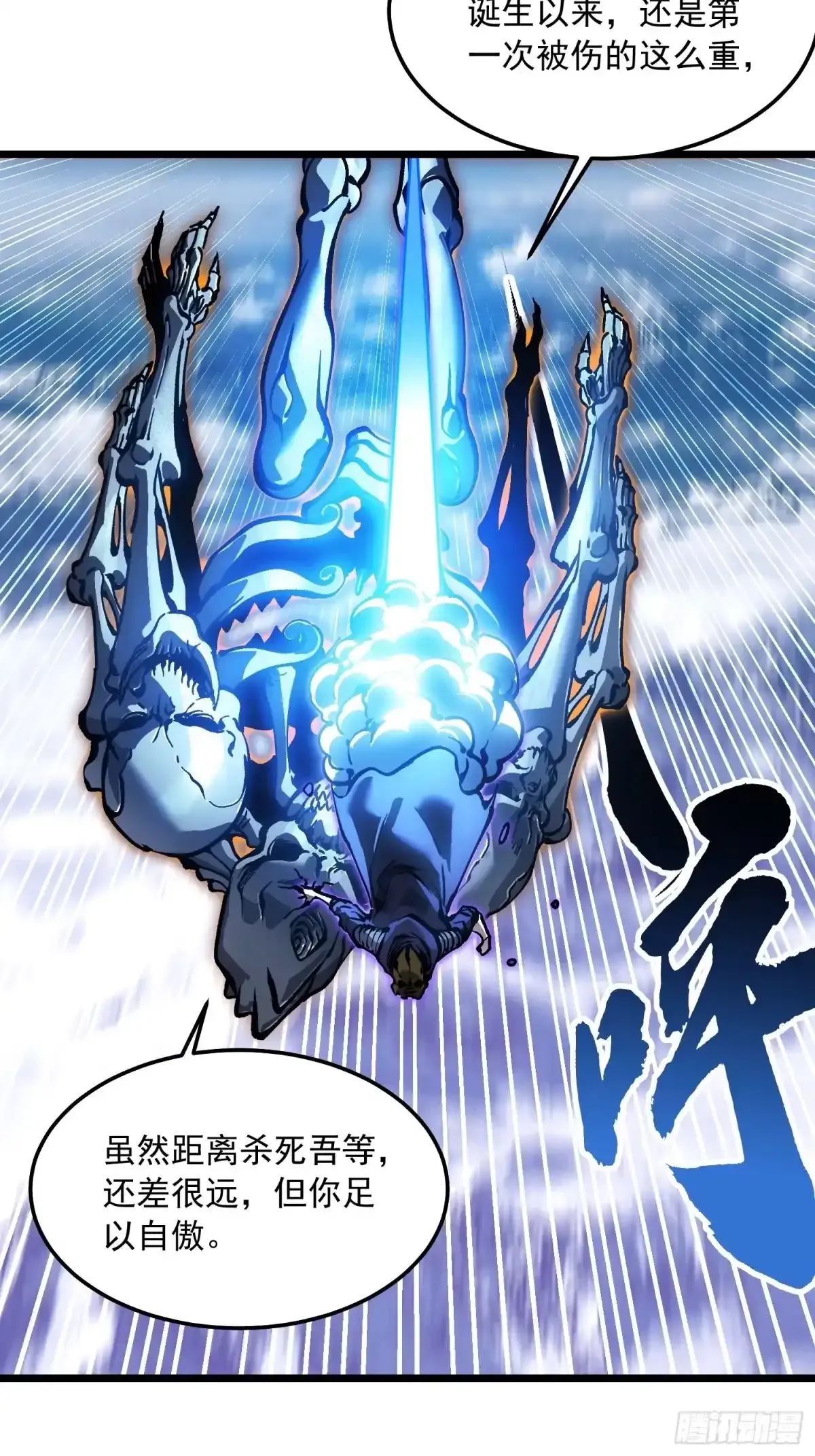 101魔瞳大战阿修罗 第25页