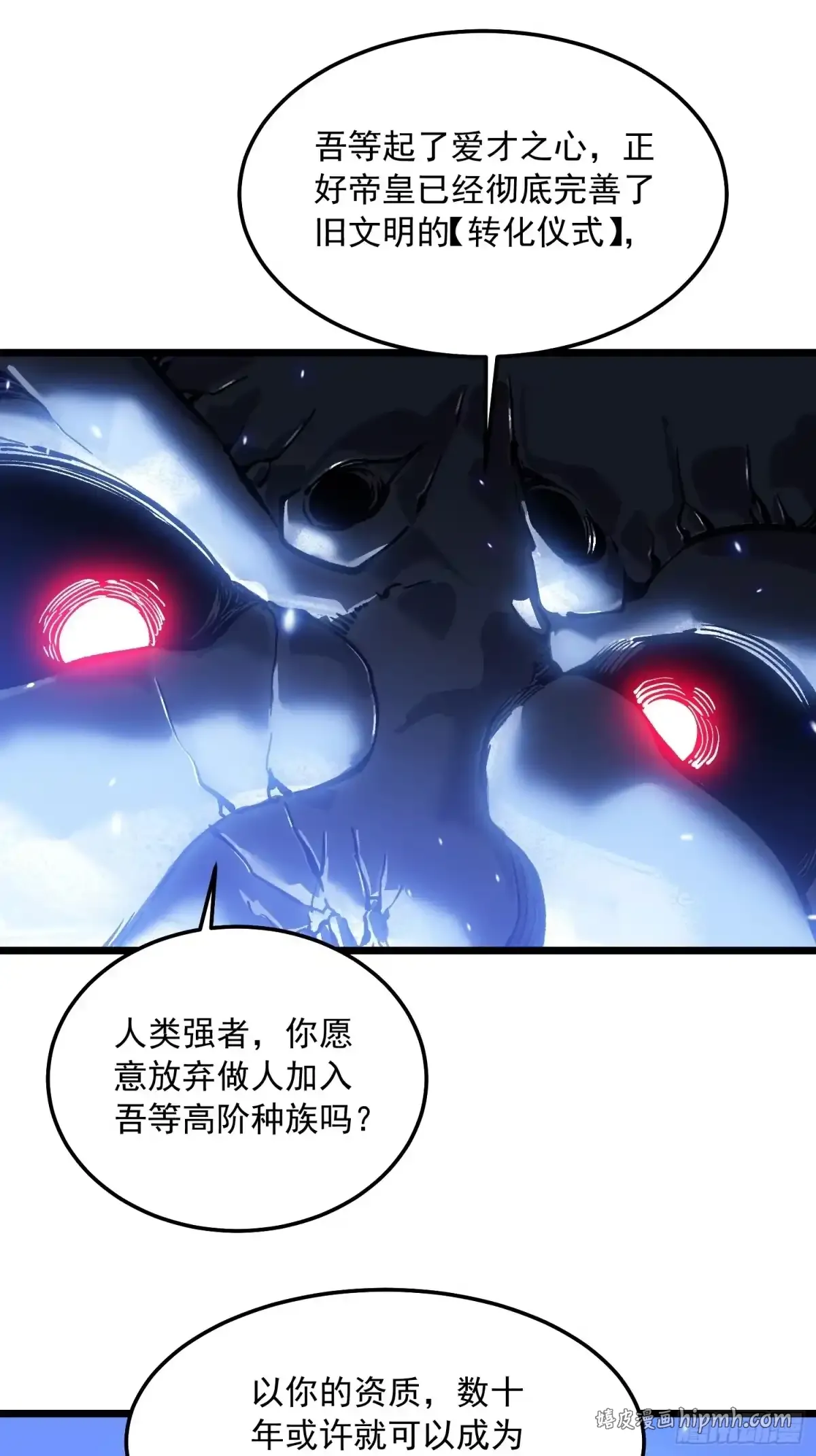 101魔瞳大战阿修罗 第26页