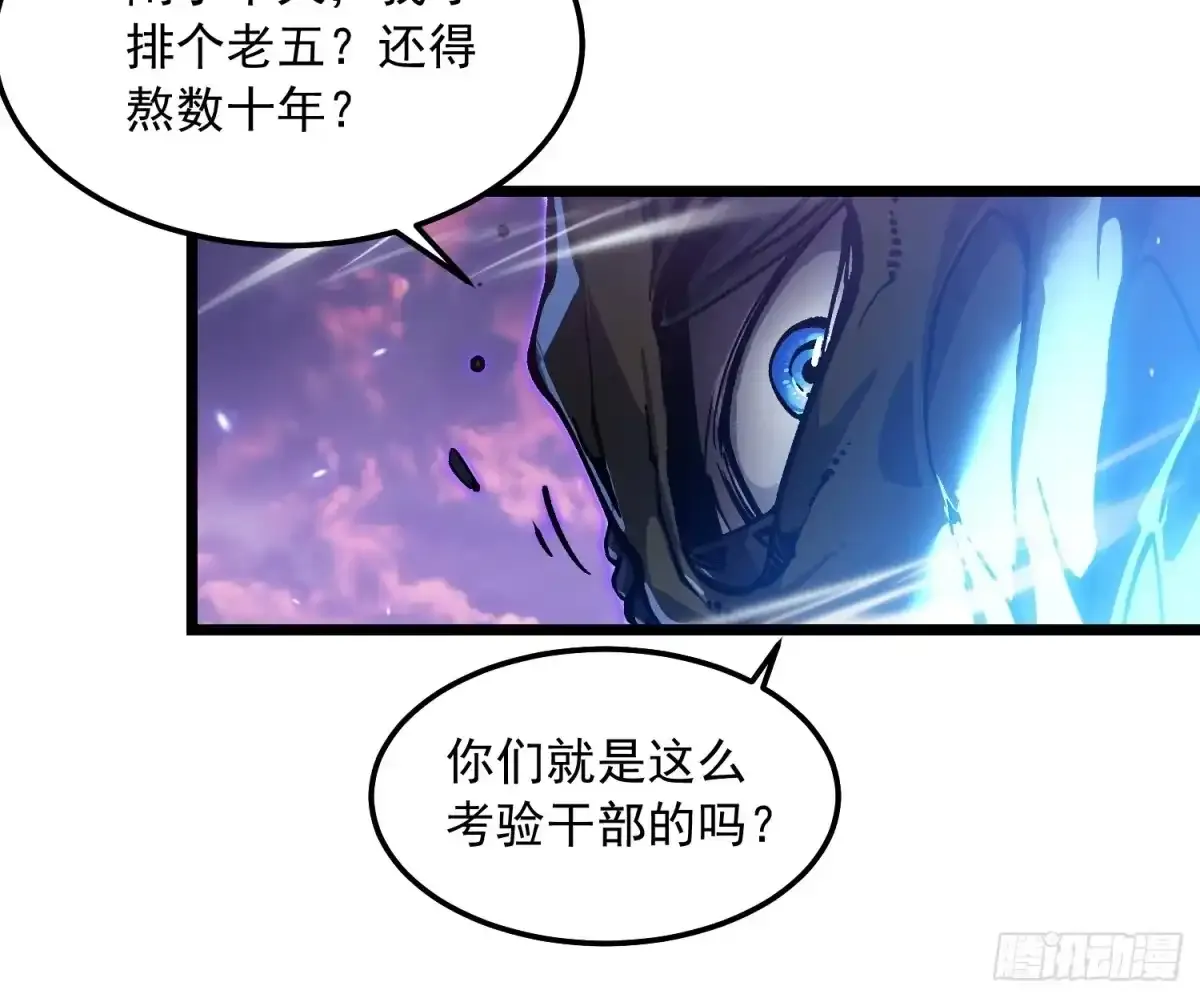 101魔瞳大战阿修罗 第28页
