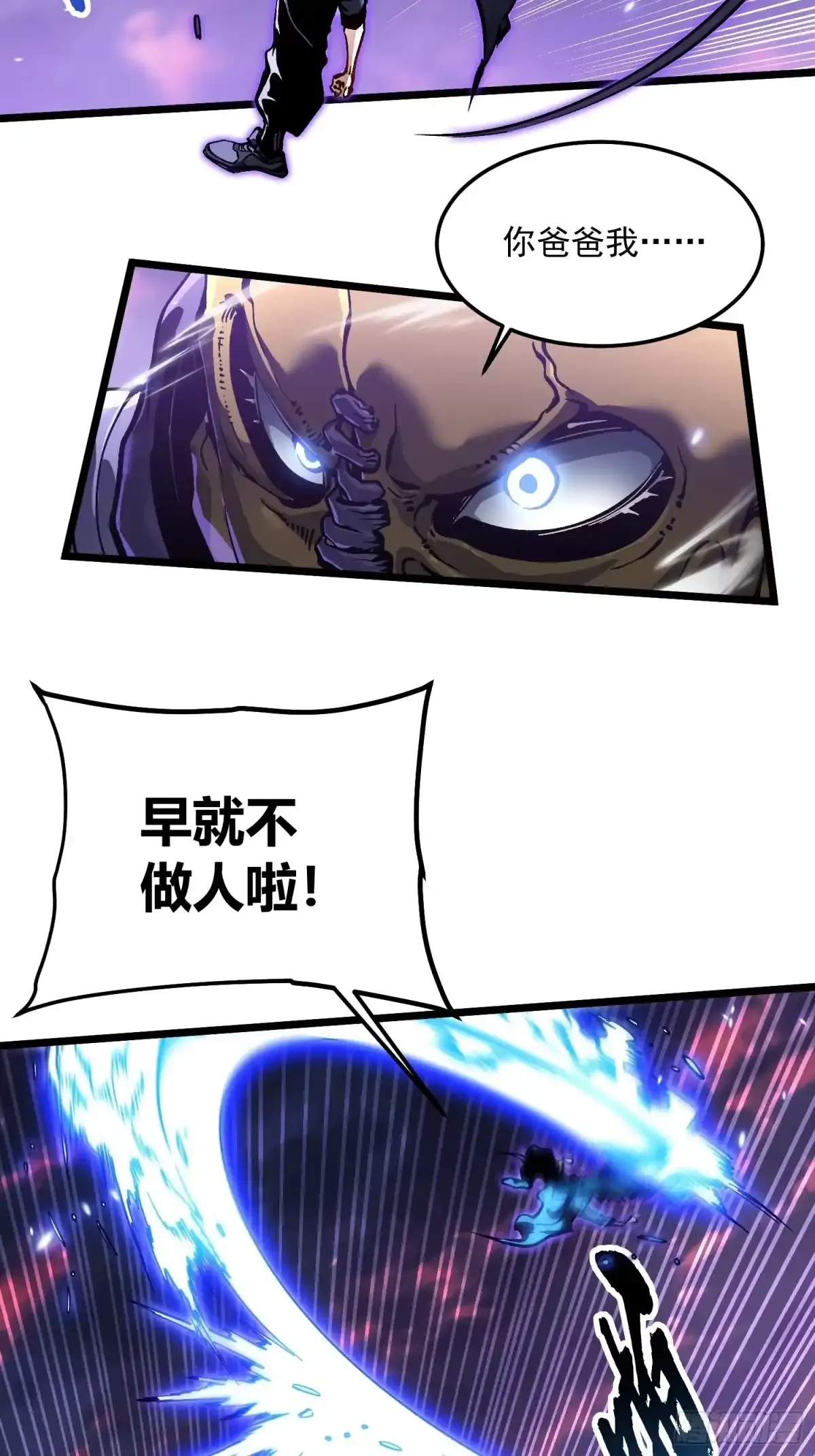 101魔瞳大战阿修罗 第30页