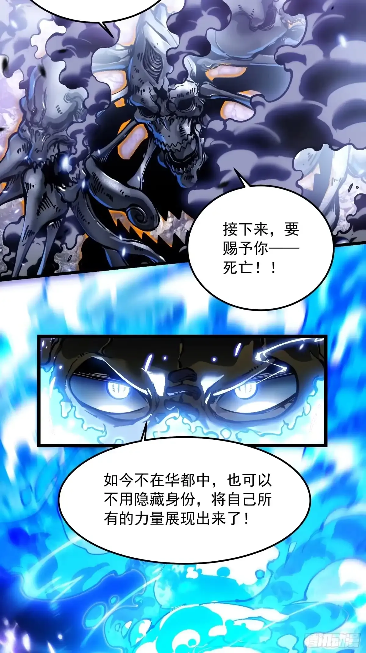 101魔瞳大战阿修罗 第34页
