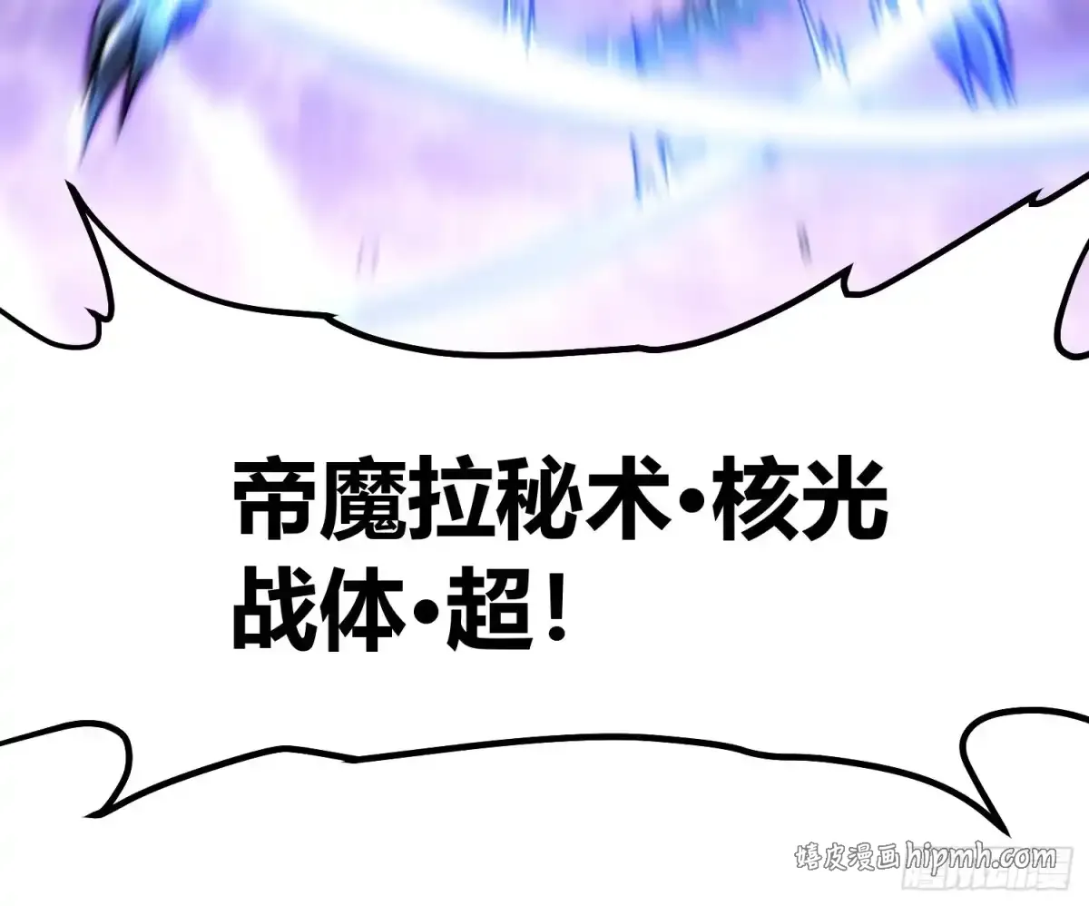 101魔瞳大战阿修罗 第36页