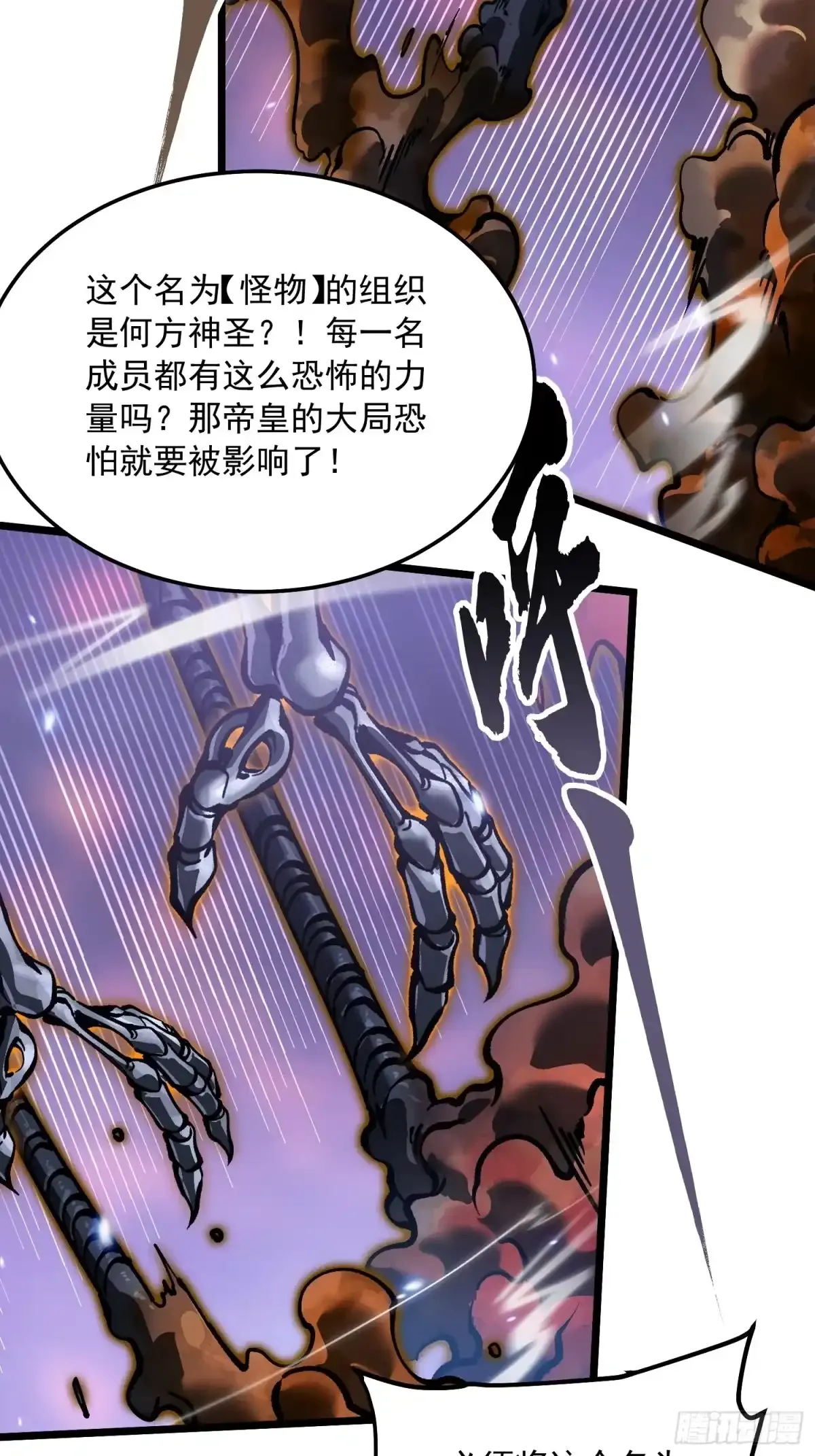 101魔瞳大战阿修罗 第38页