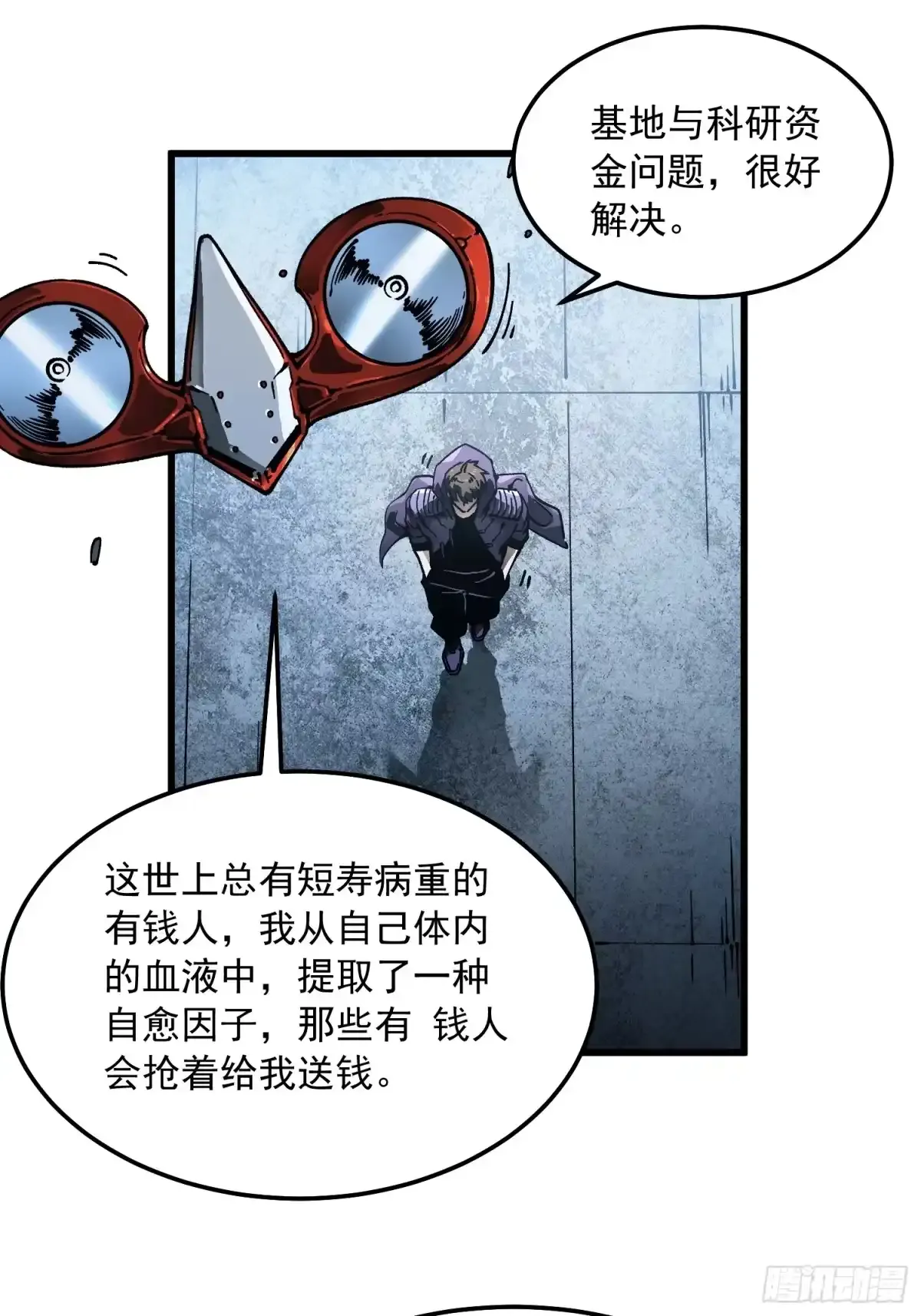 104人造帝魔拉 第12页