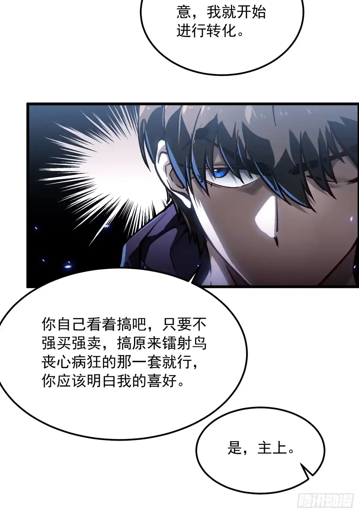104人造帝魔拉 第14页