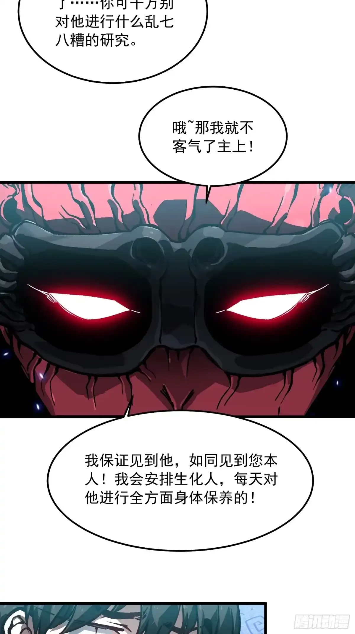104人造帝魔拉 第28页