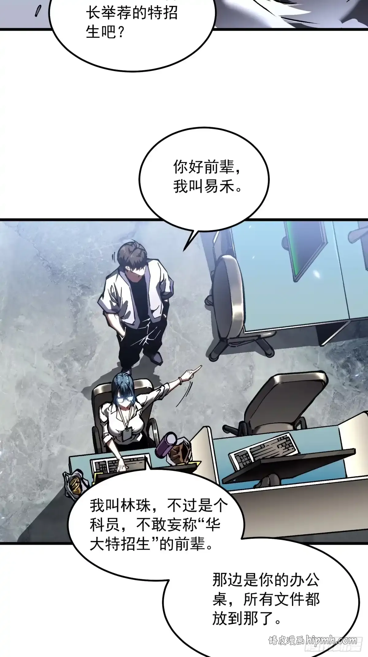 105王牌专员易禾，报道！ 第16页