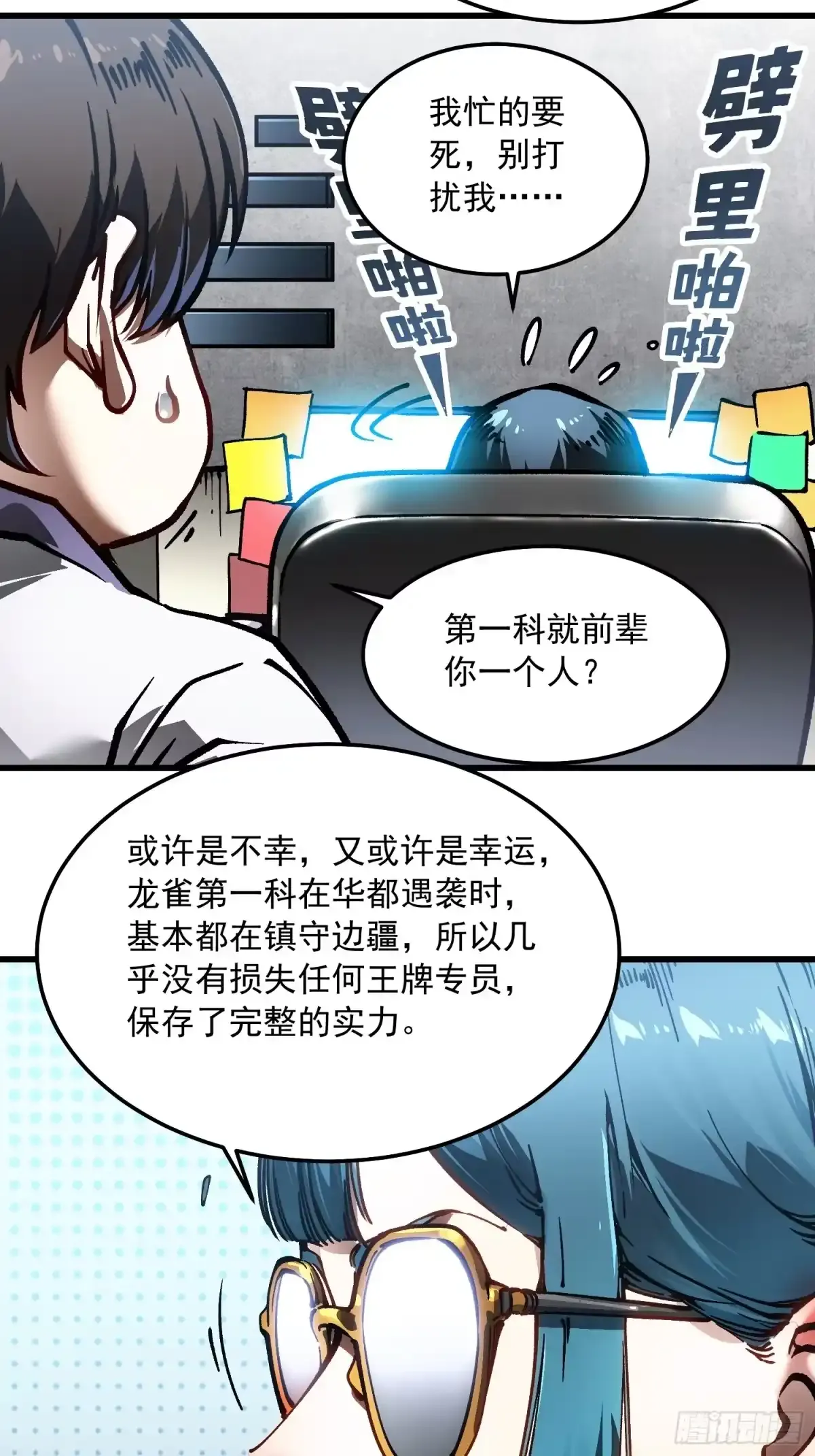 105王牌专员易禾，报道！ 第17页