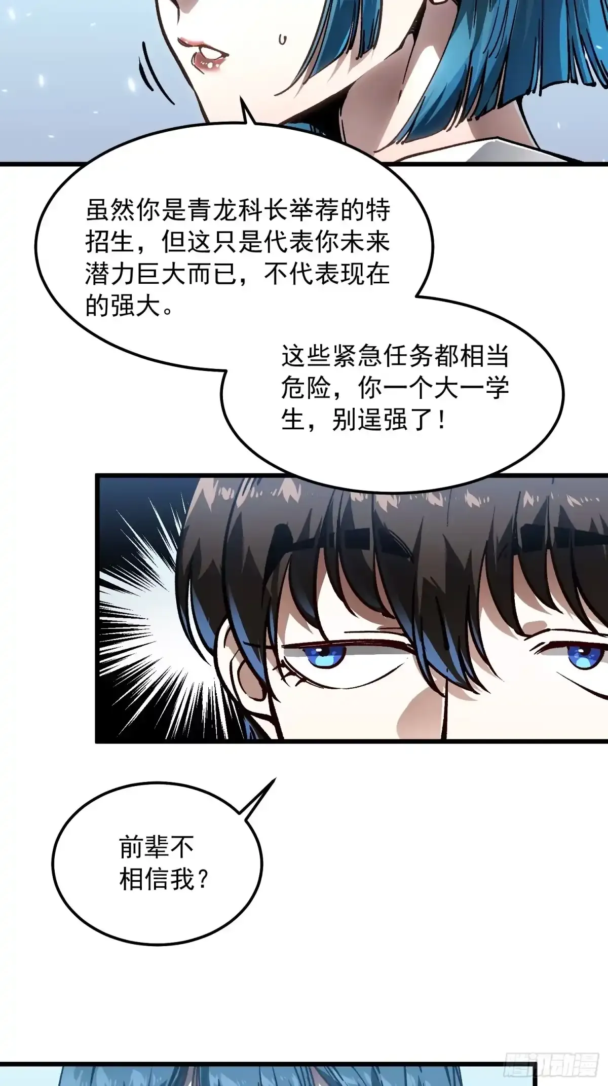 105王牌专员易禾，报道！ 第25页