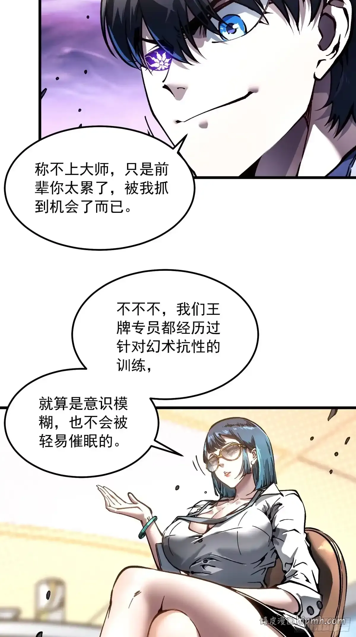 105王牌专员易禾，报道！ 第31页