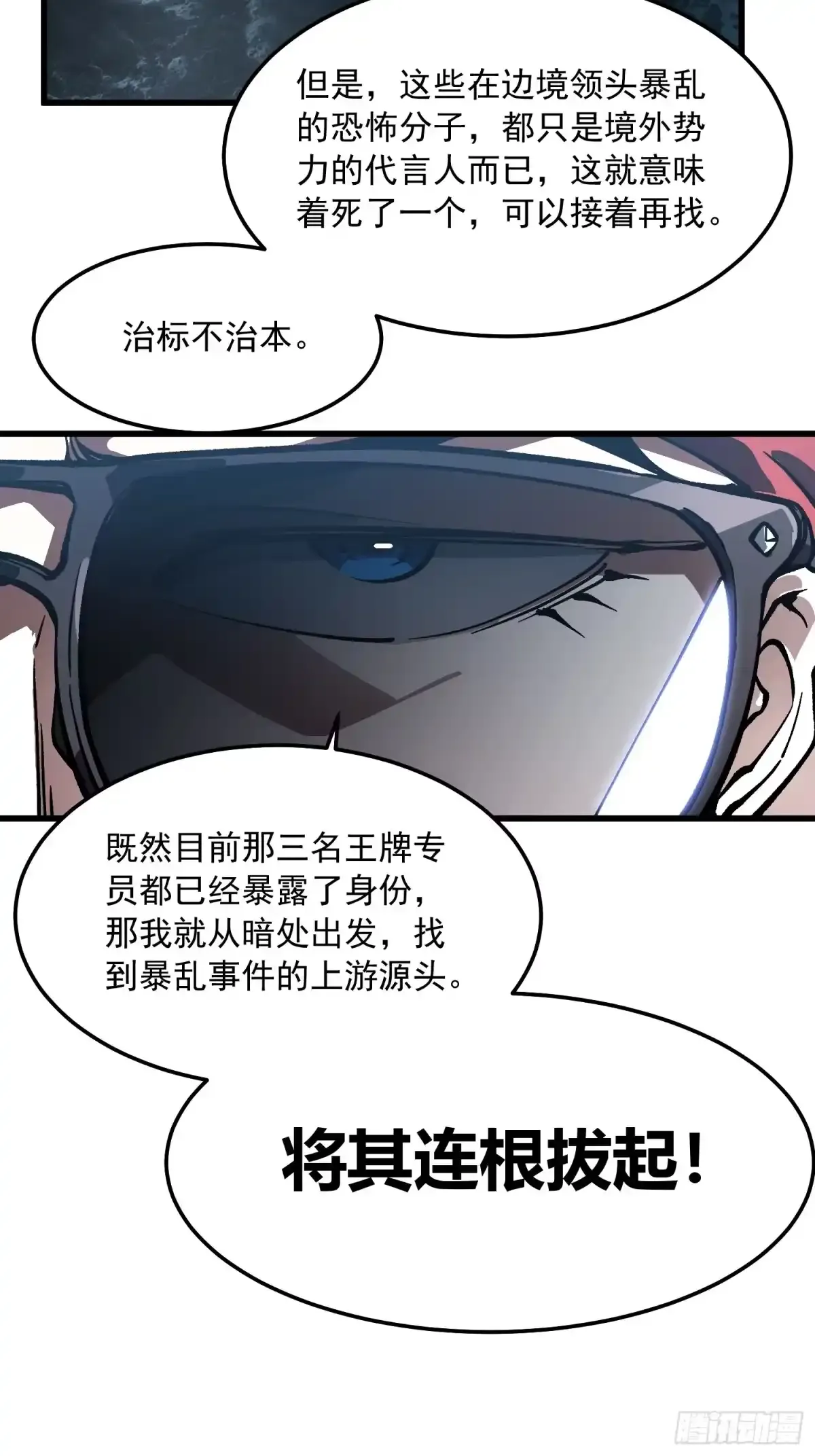 106乔装打扮 第7页