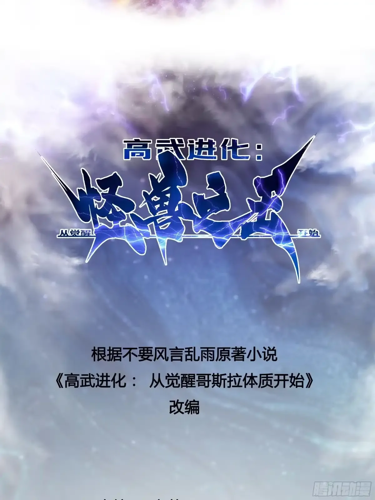 111帝魔拉毁灭曲 第2页