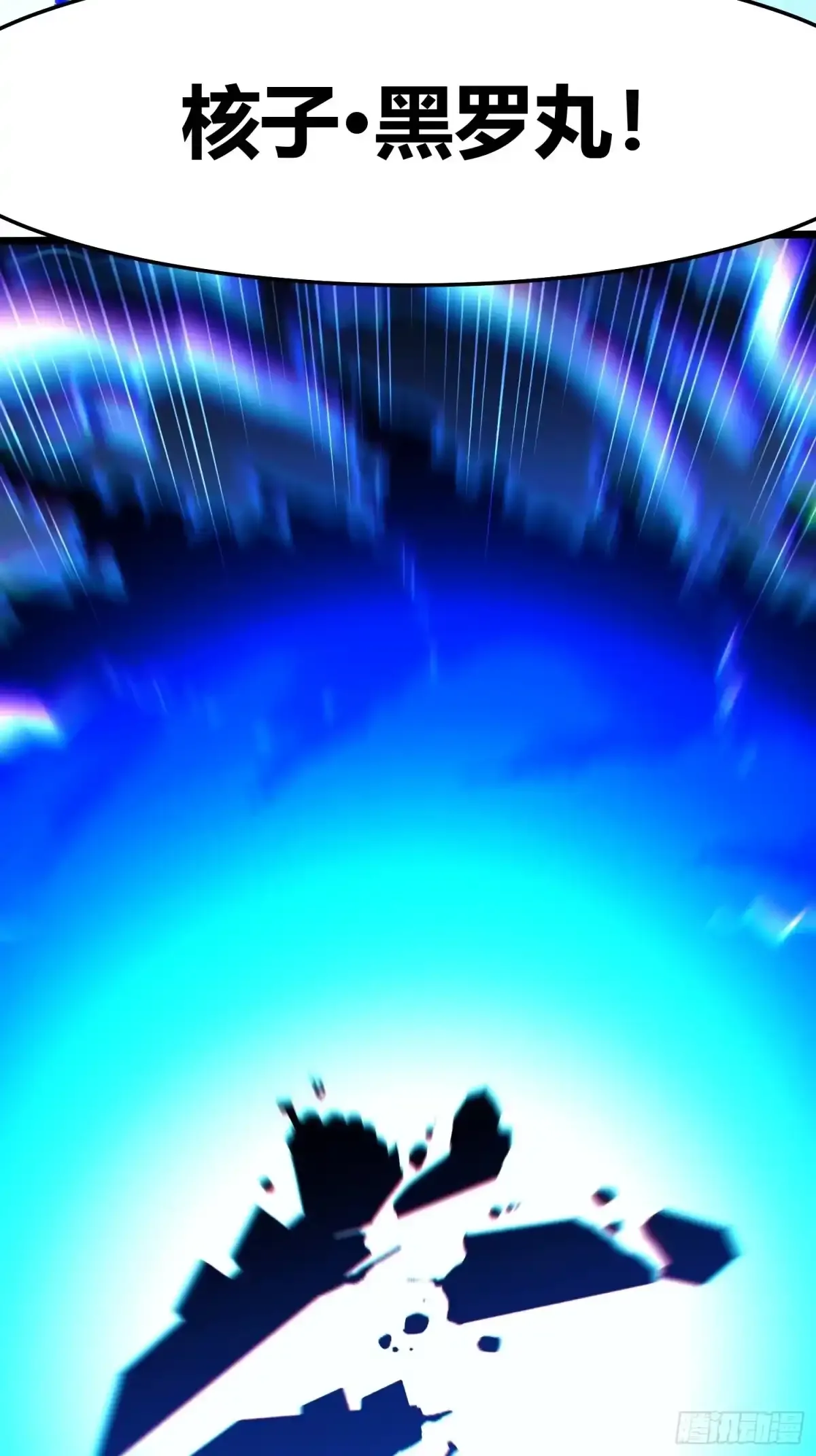 111帝魔拉毁灭曲 第9页