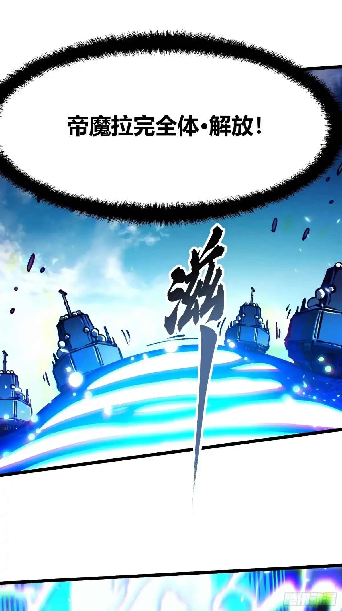 111帝魔拉毁灭曲 第25页