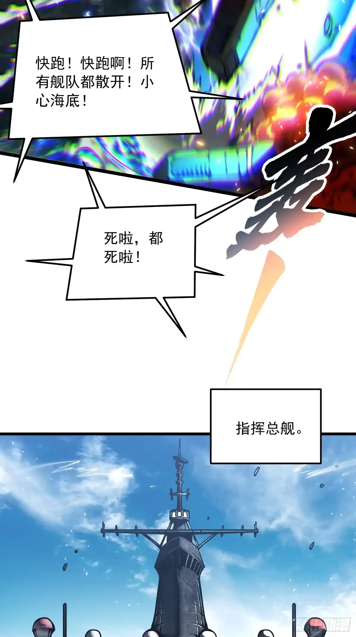 111帝魔拉毁灭曲 第29页