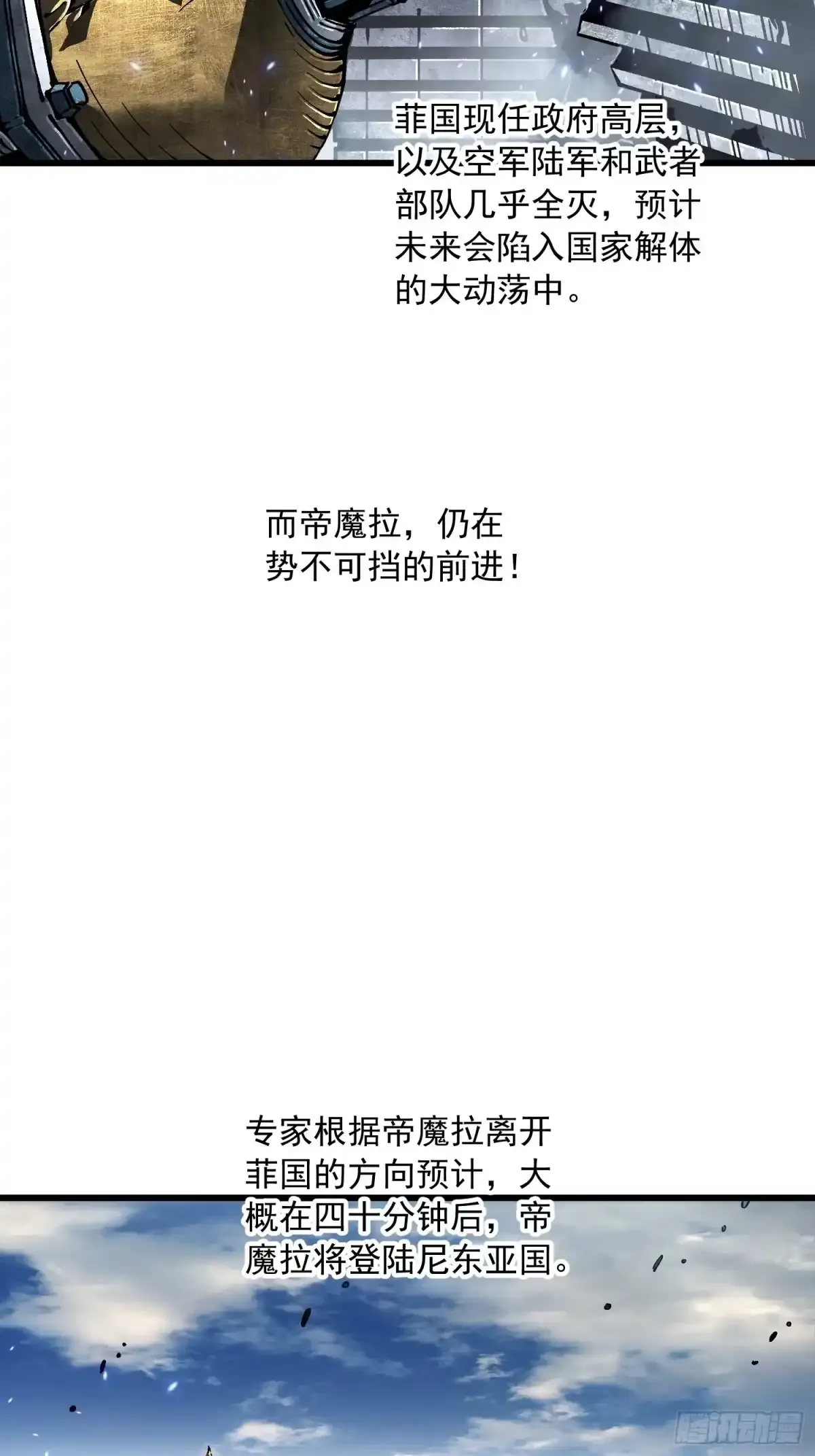 111帝魔拉毁灭曲 第40页